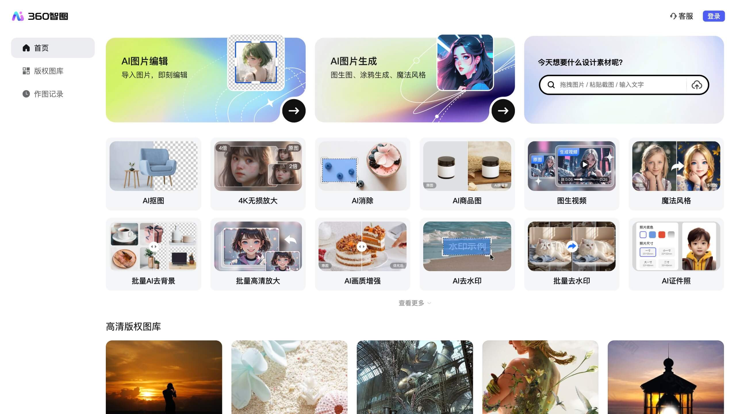 360智图 产品预览图