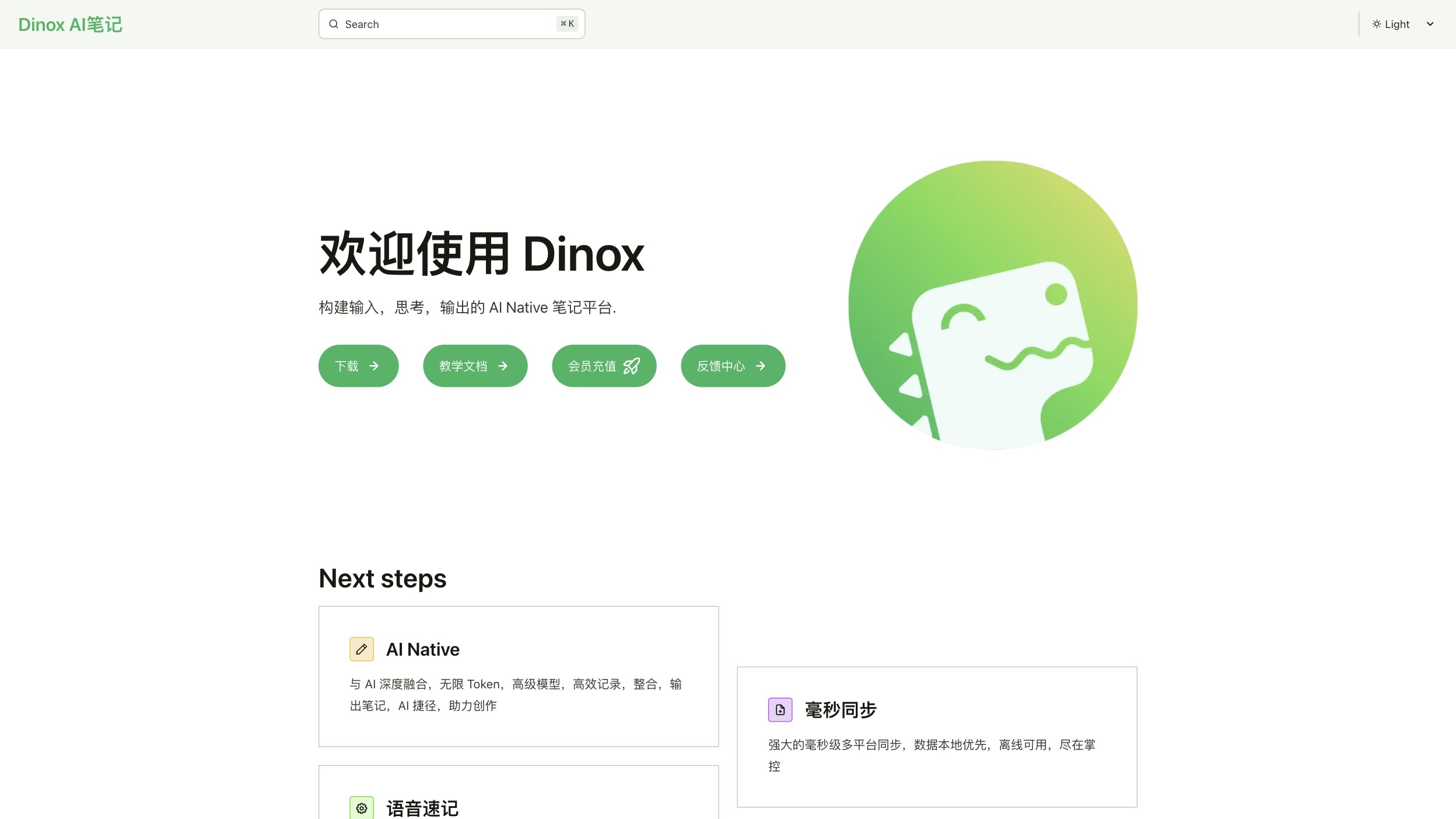 Dinox 产品预览图