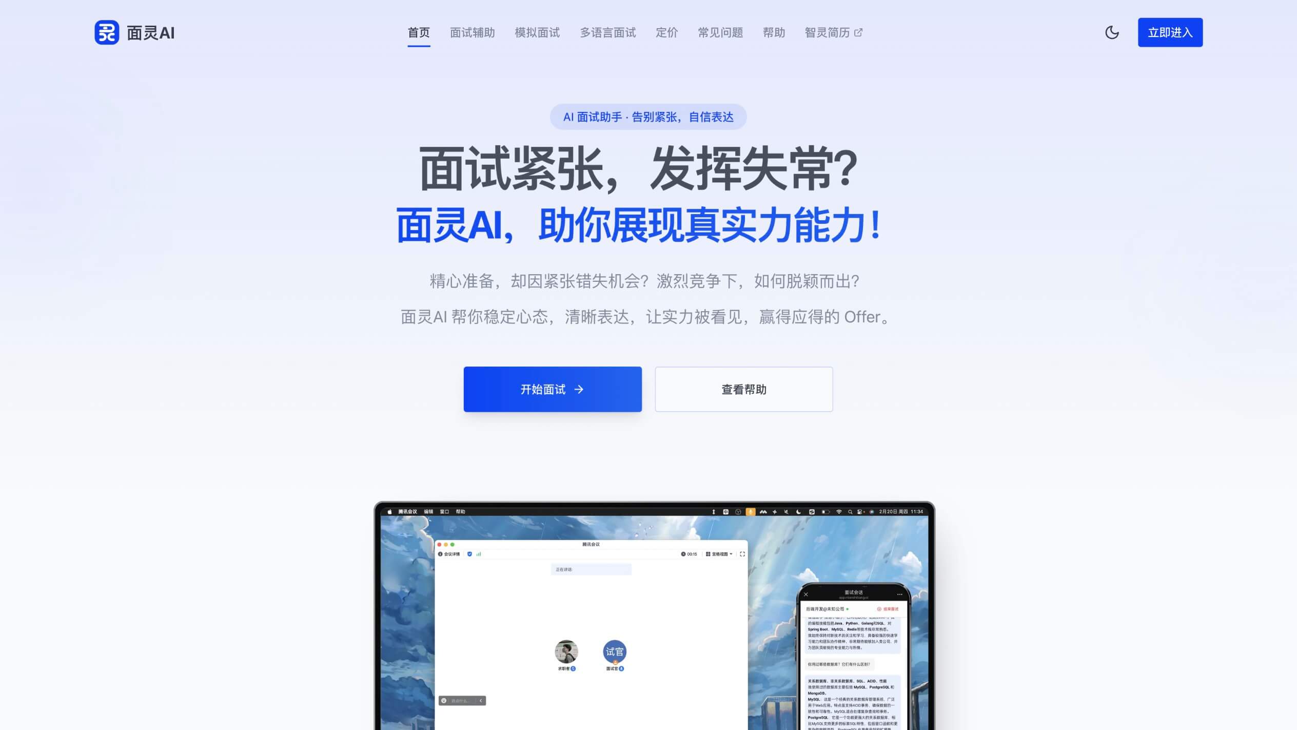 面灵AI 产品预览图