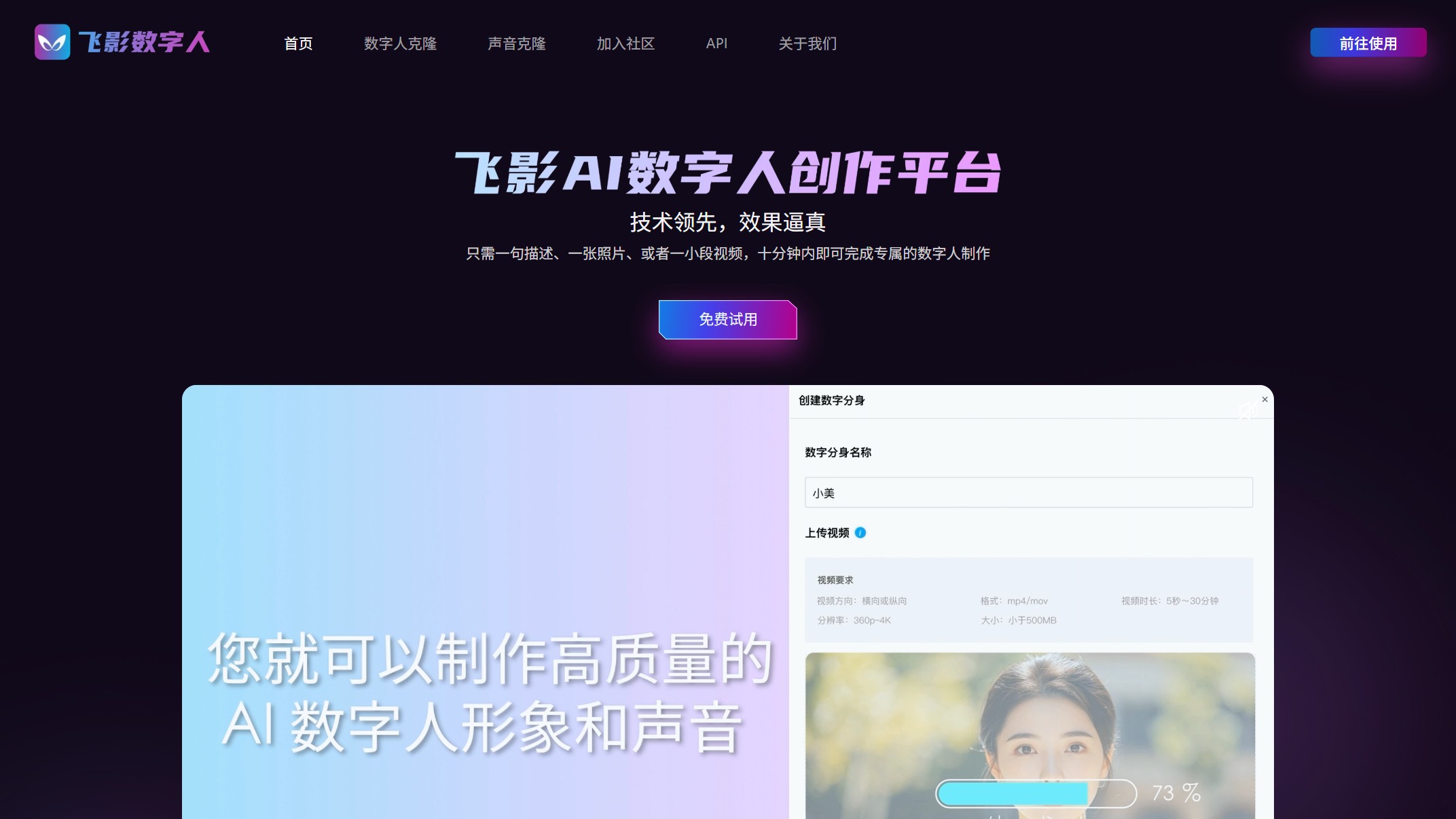 飞影数字人 产品预览图