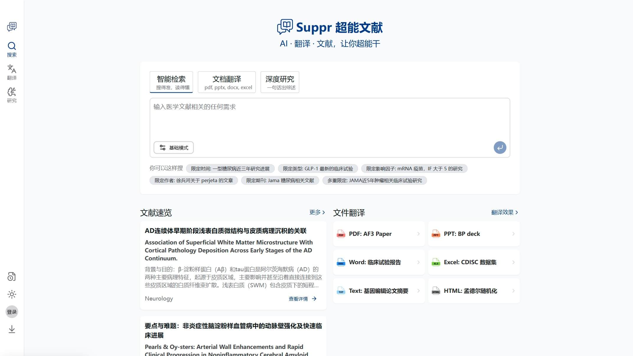 Suppr超能文献 产品预览图