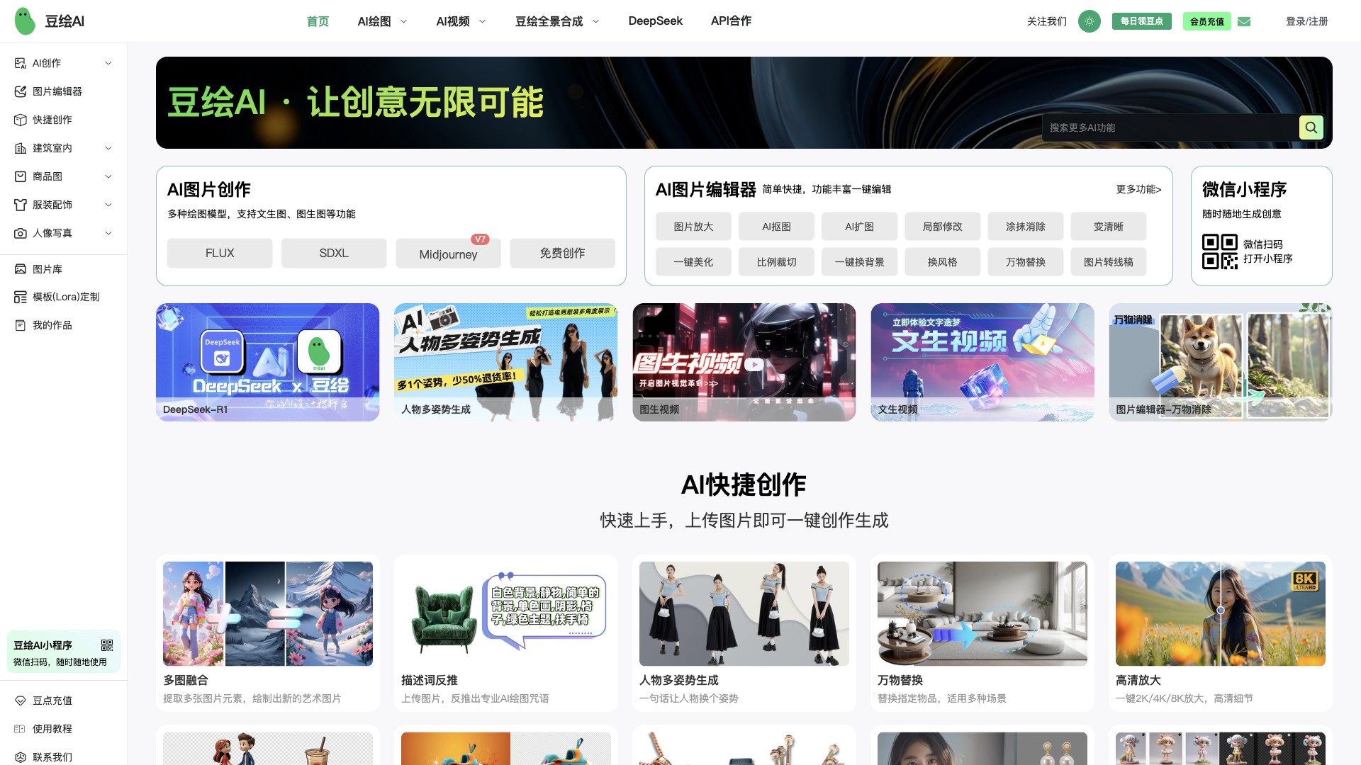 豆绘AI 产品预览图