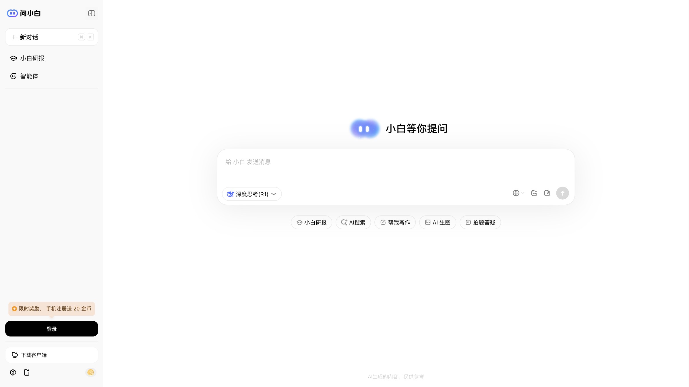 问小白 产品预览图