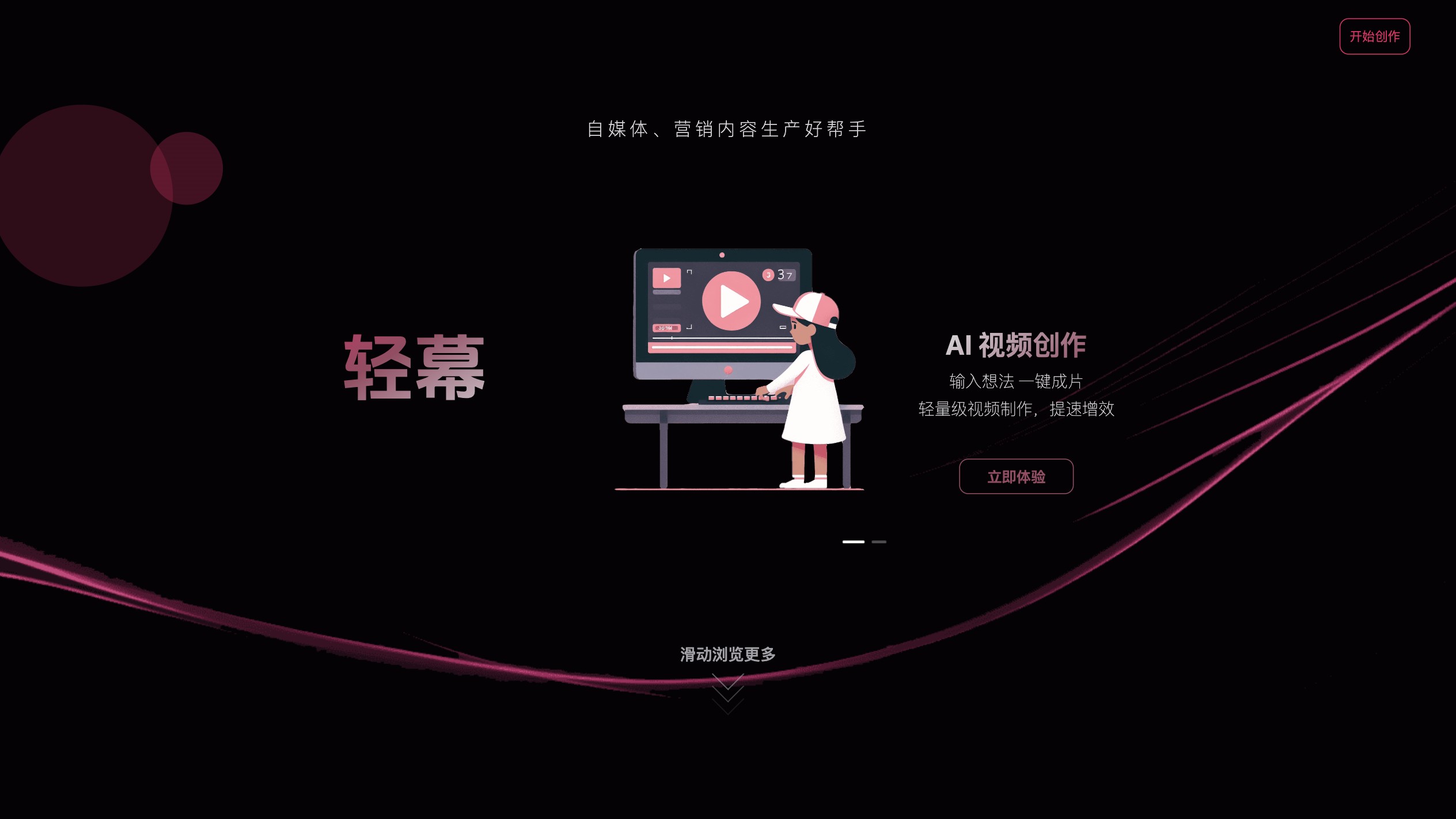 轻幕 产品预览图