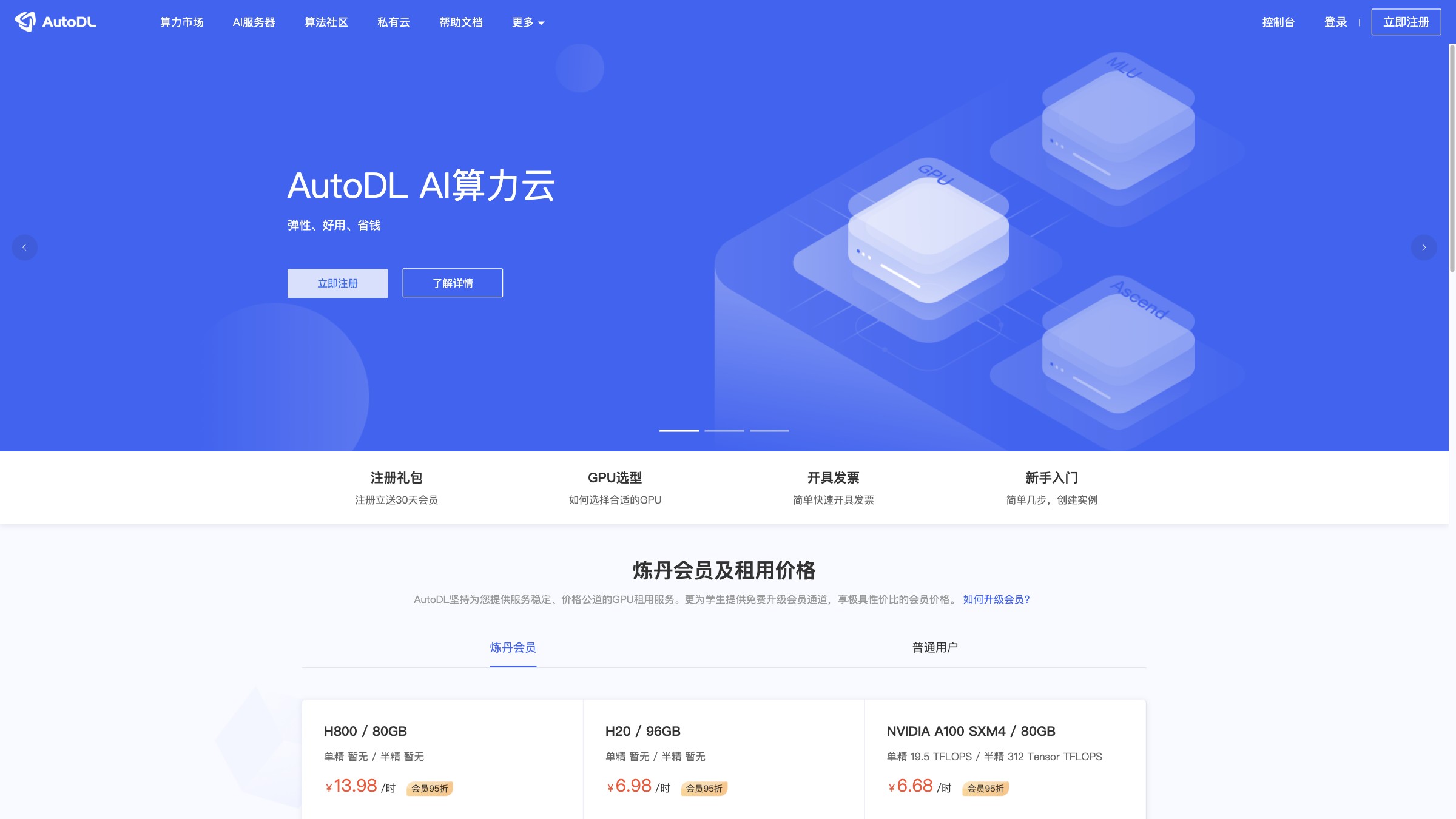 AutoDL算力云 产品预览图