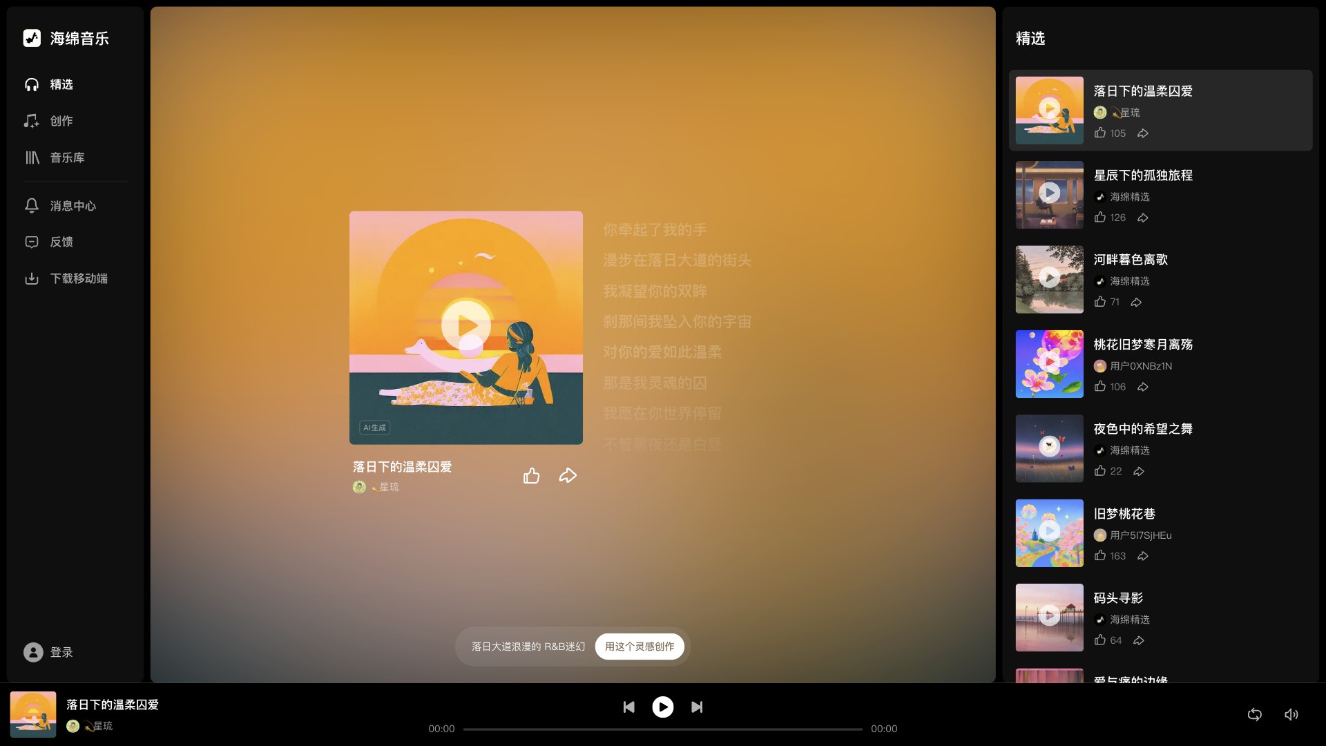 海绵音乐 产品预览图