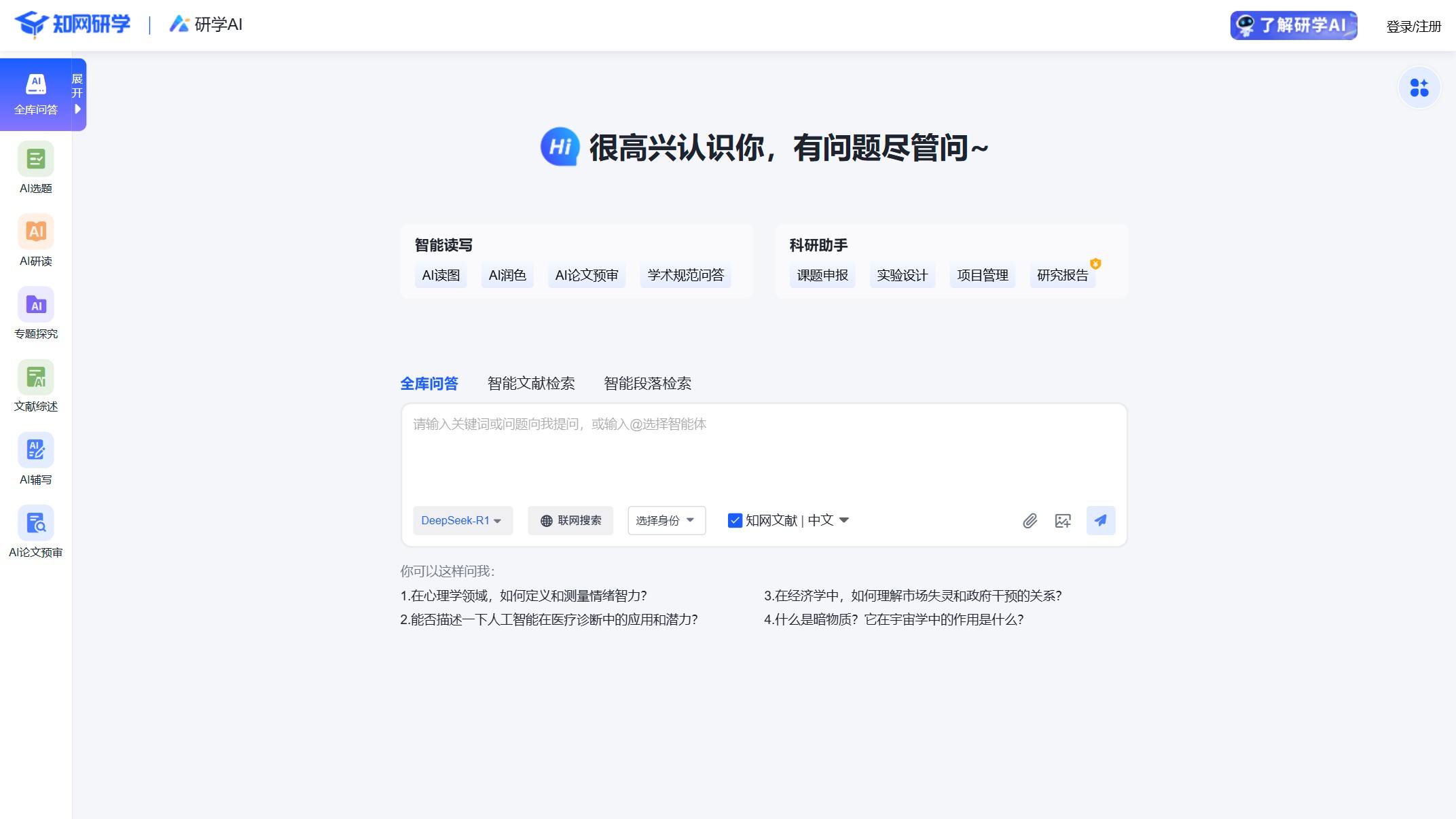 知网研学AI 产品预览图