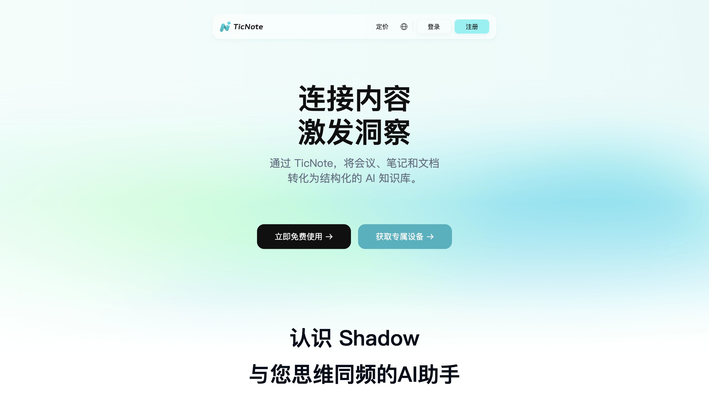 TicNote 产品预览图