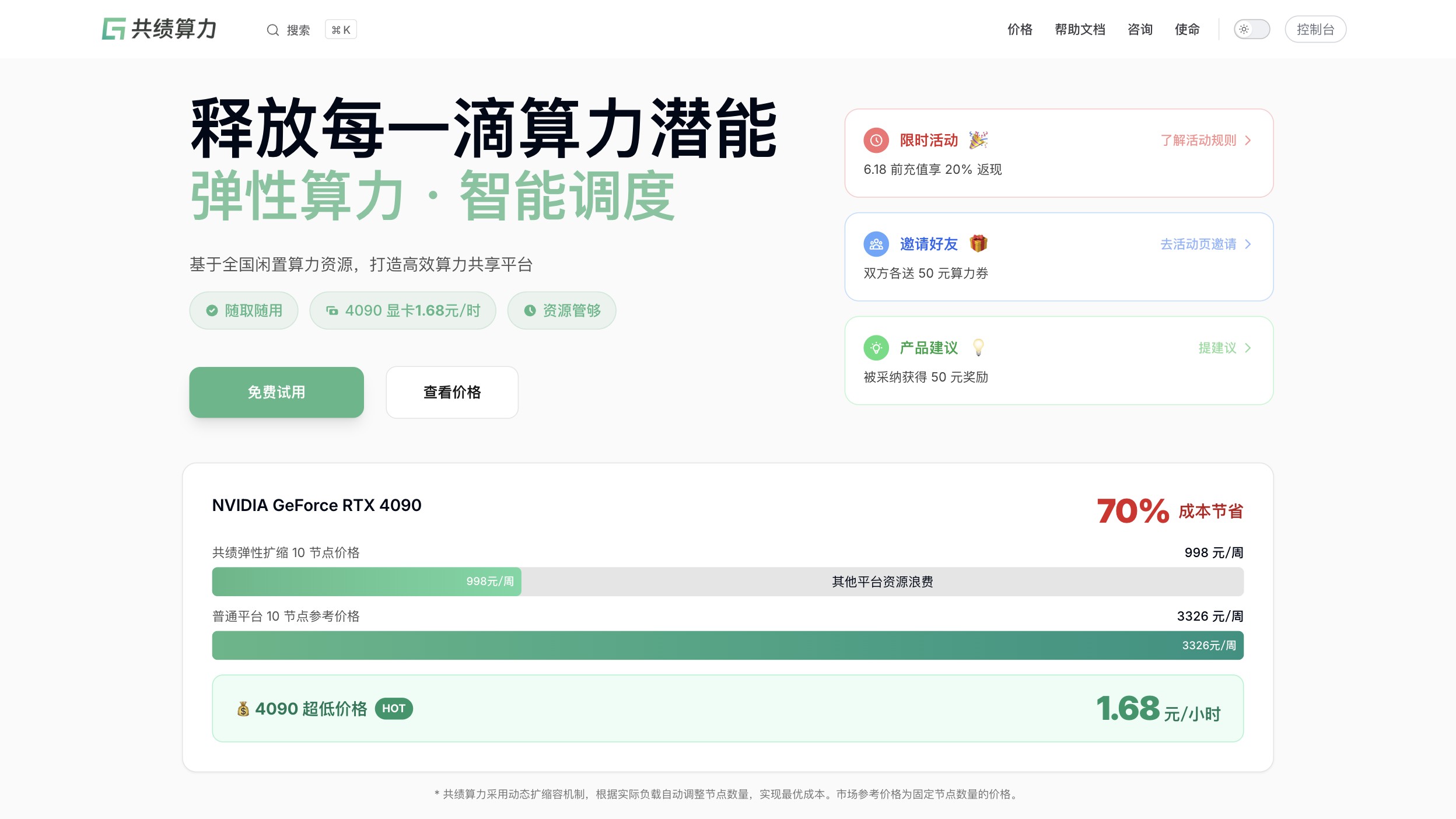 共绩算力 产品预览图