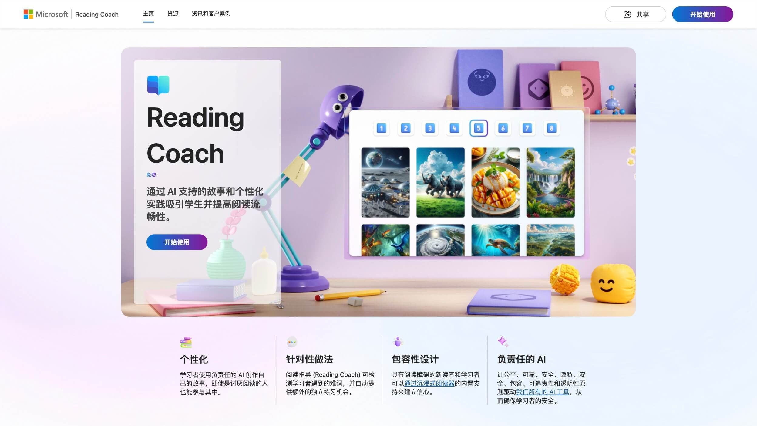 Reading Coach 产品预览图