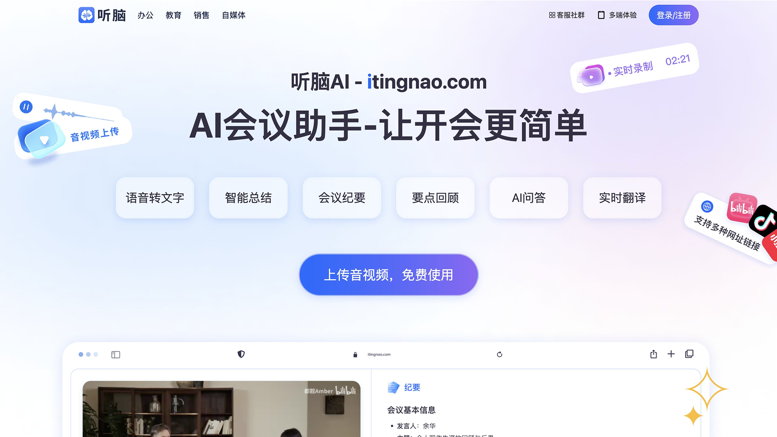 听脑AI 产品预览图