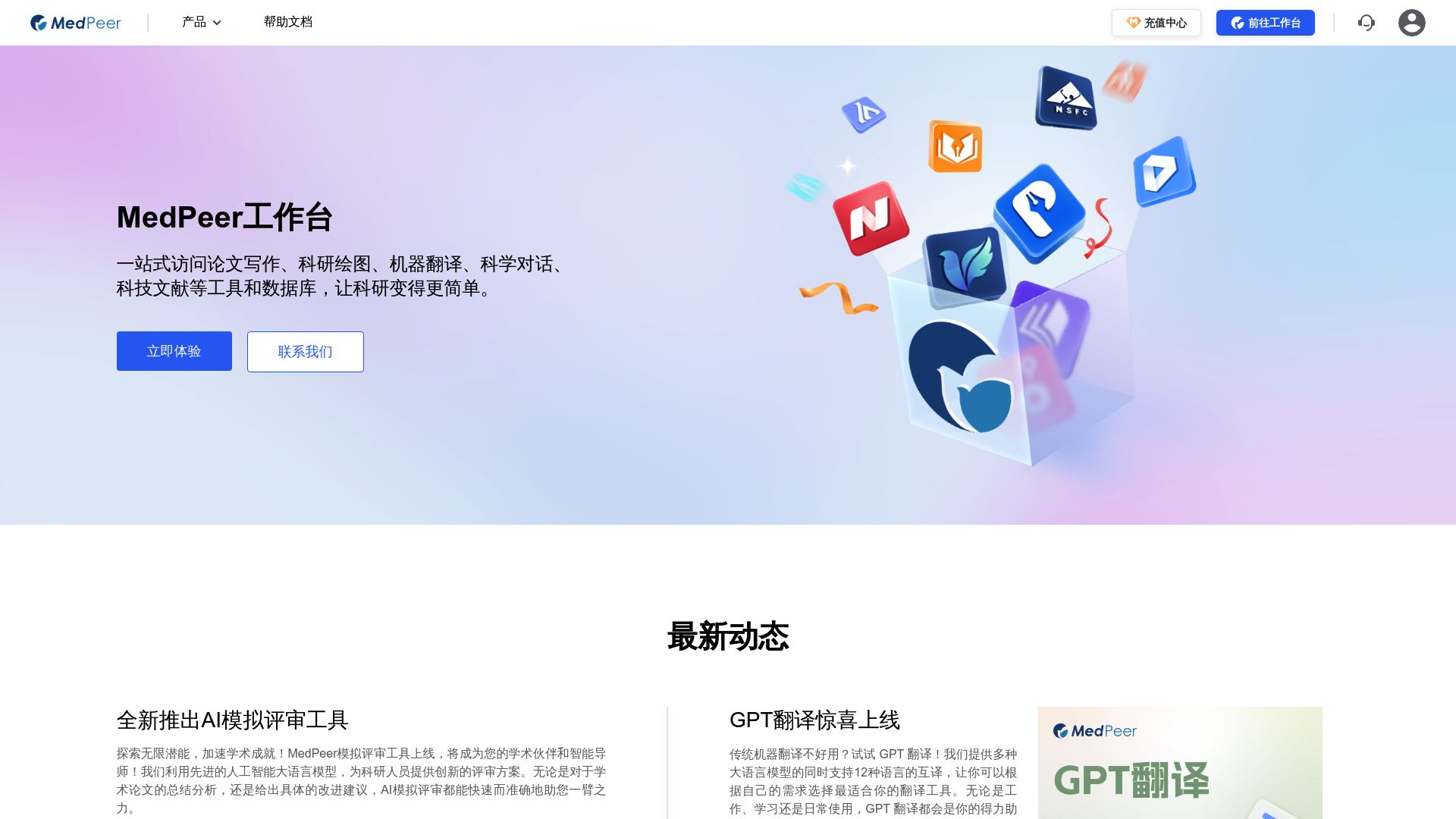 MedPeer 产品预览图