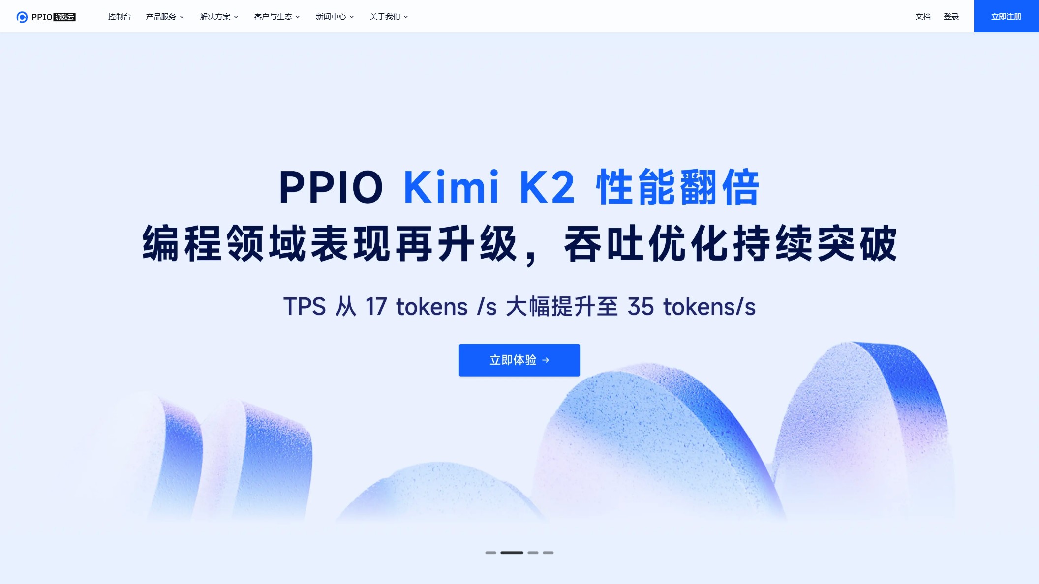 PPIO欧派云 产品预览图