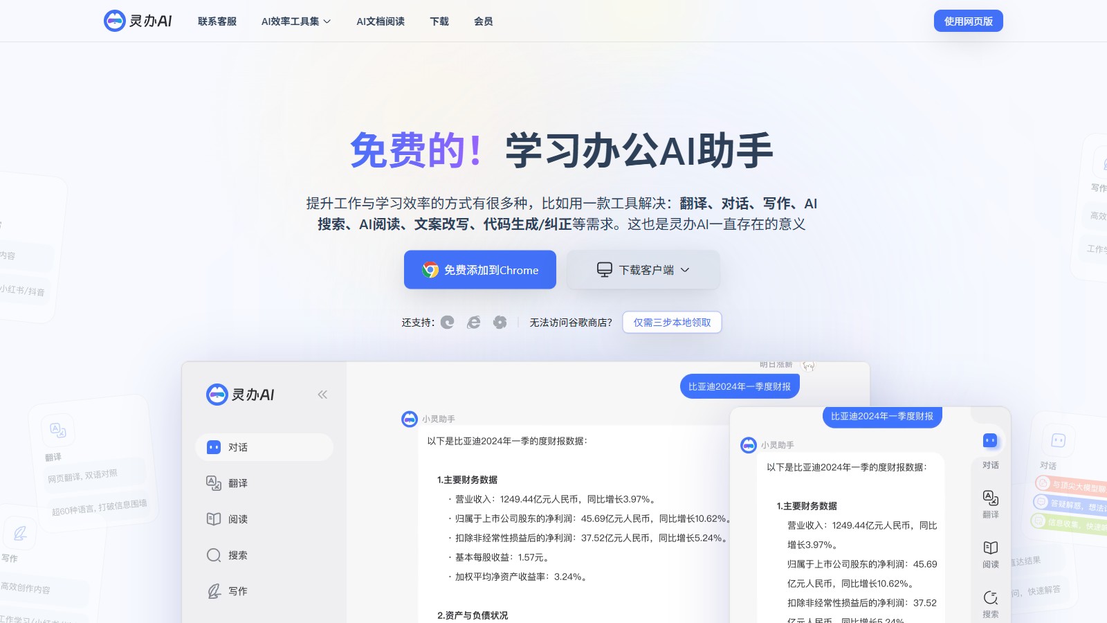 灵办AI 产品预览图