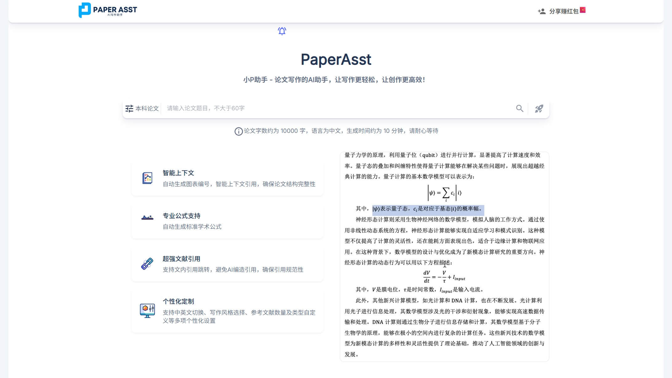 PaperAsst 产品预览图