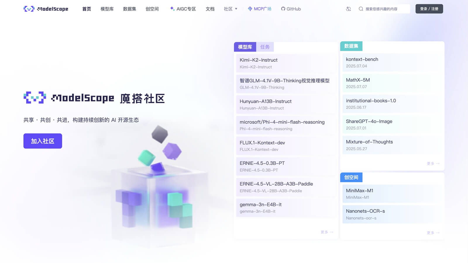 ModelScope魔搭社区 产品预览图