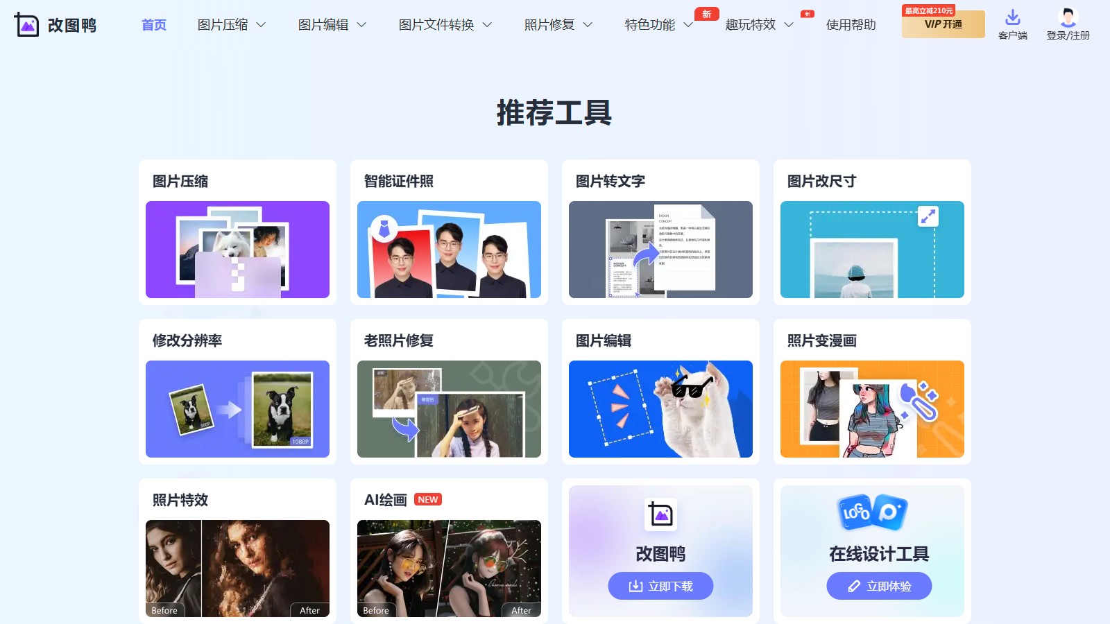 改图鸭 产品预览图