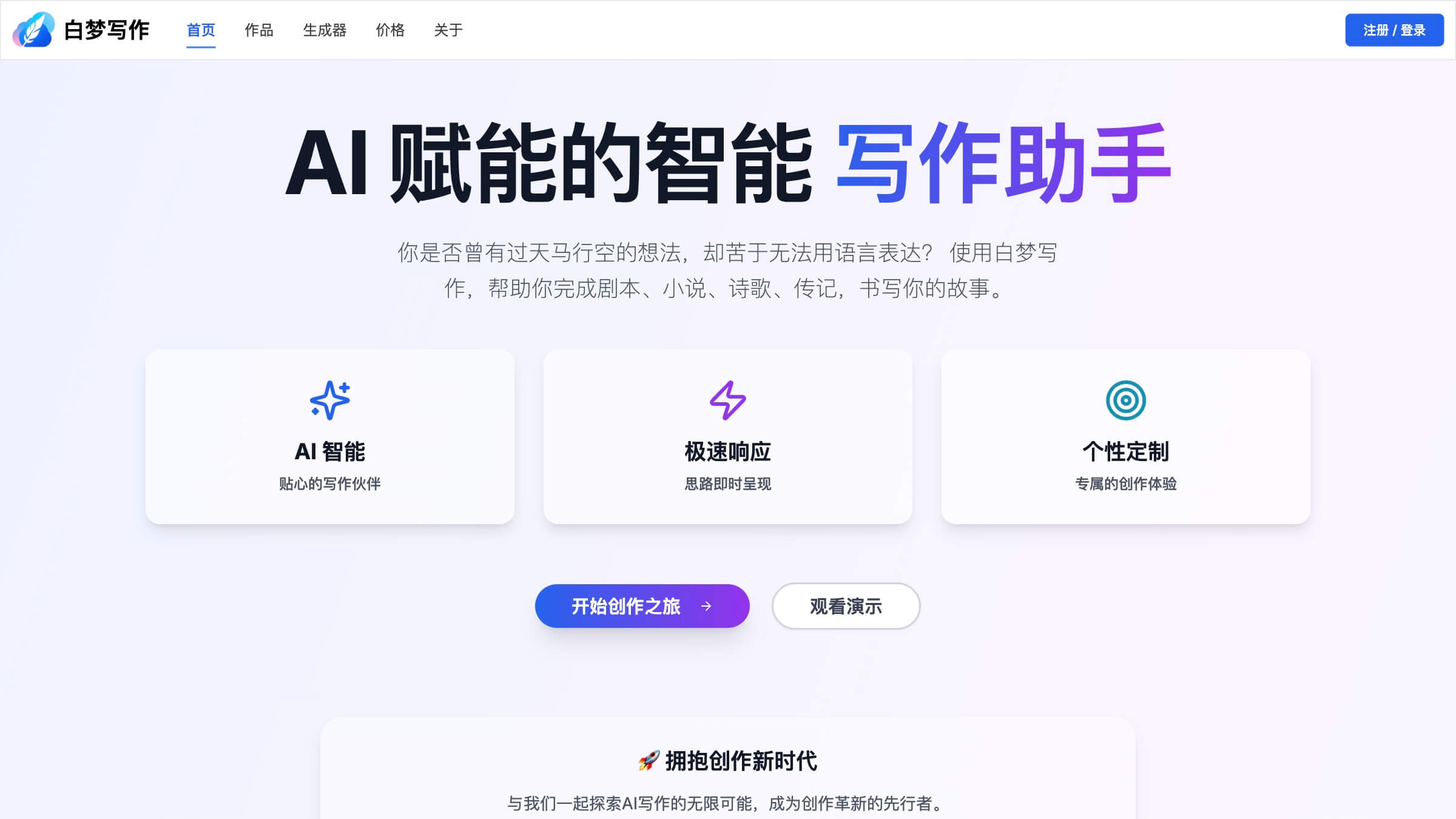 白梦写作 产品预览图