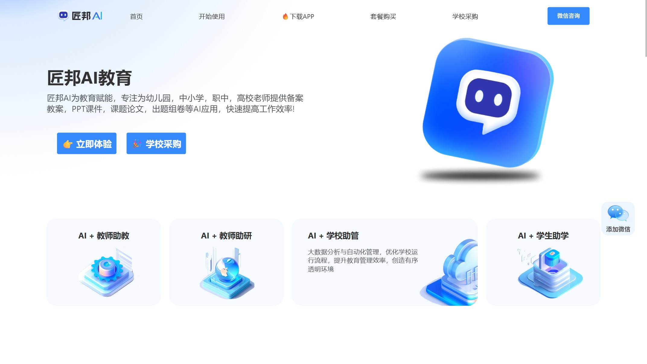匠邦AI 产品预览图