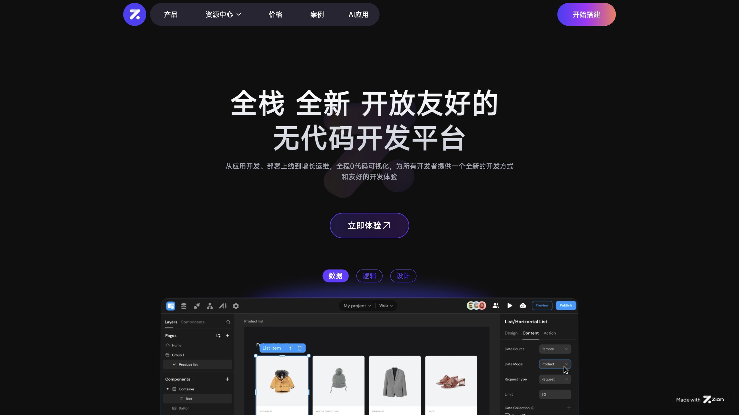 Zion 产品预览图