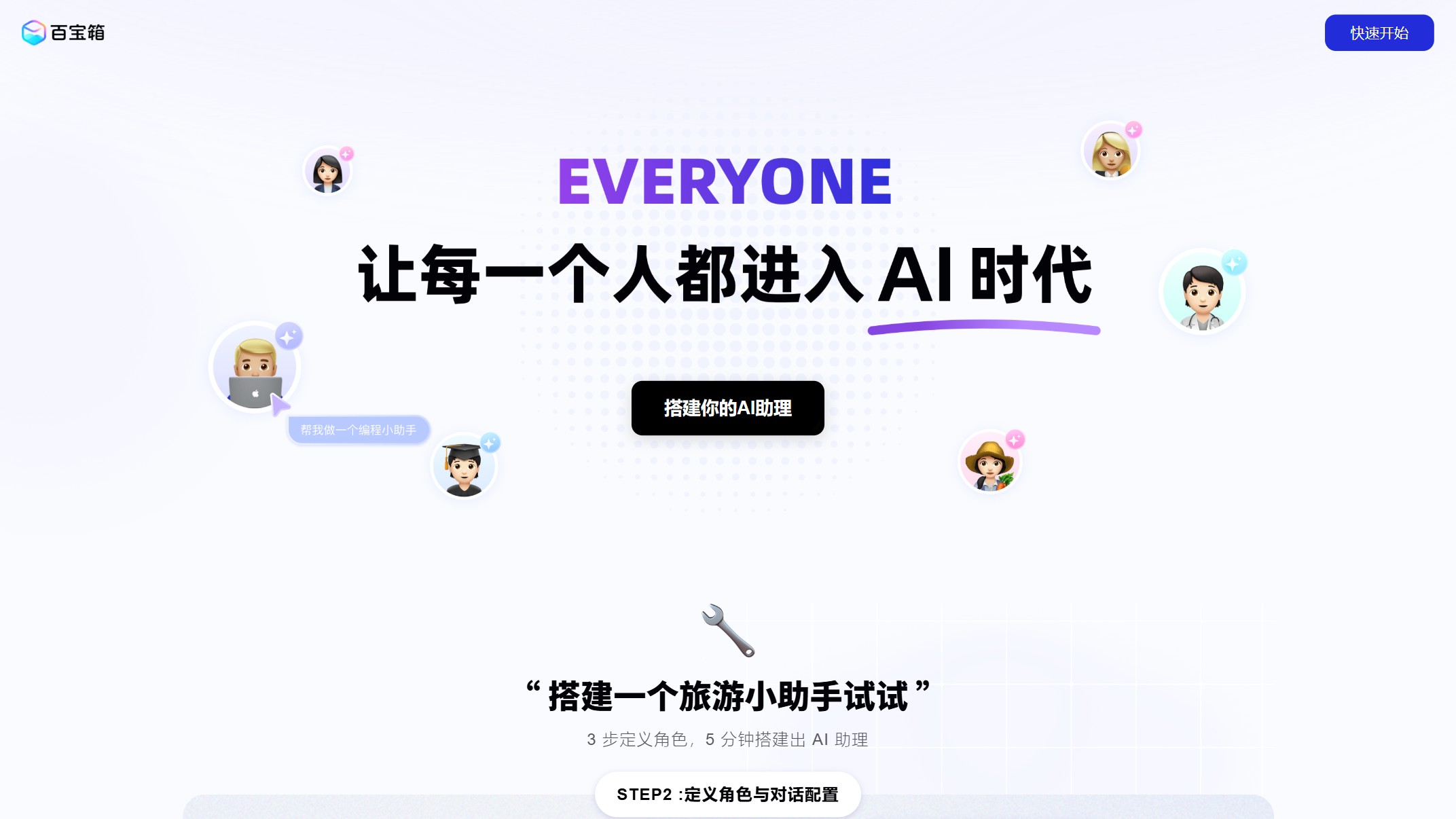 百宝箱 产品预览图
