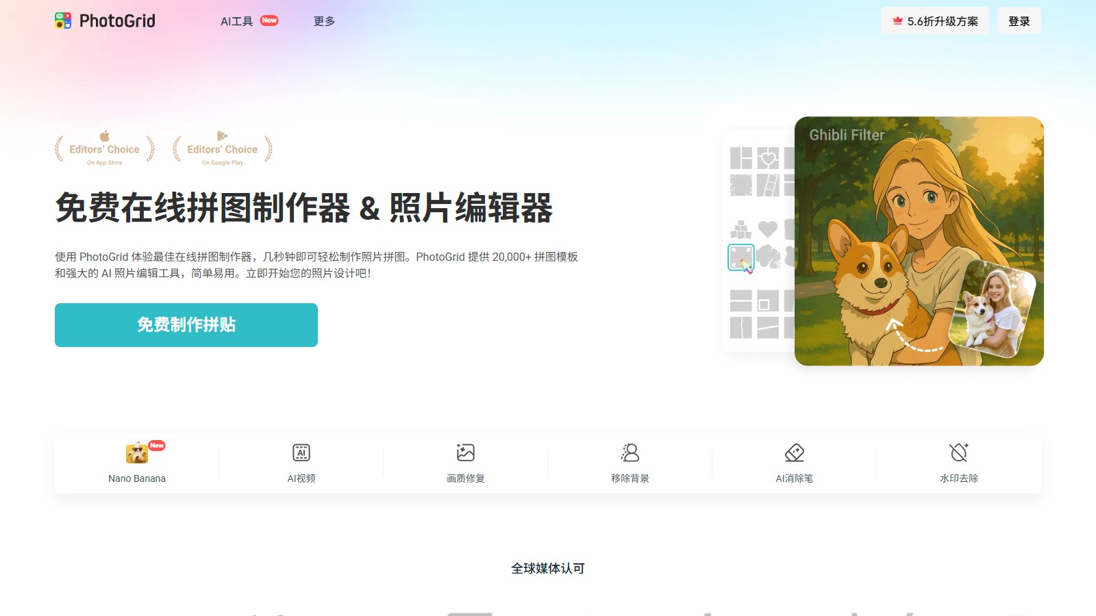 PhotoGrid 产品预览图