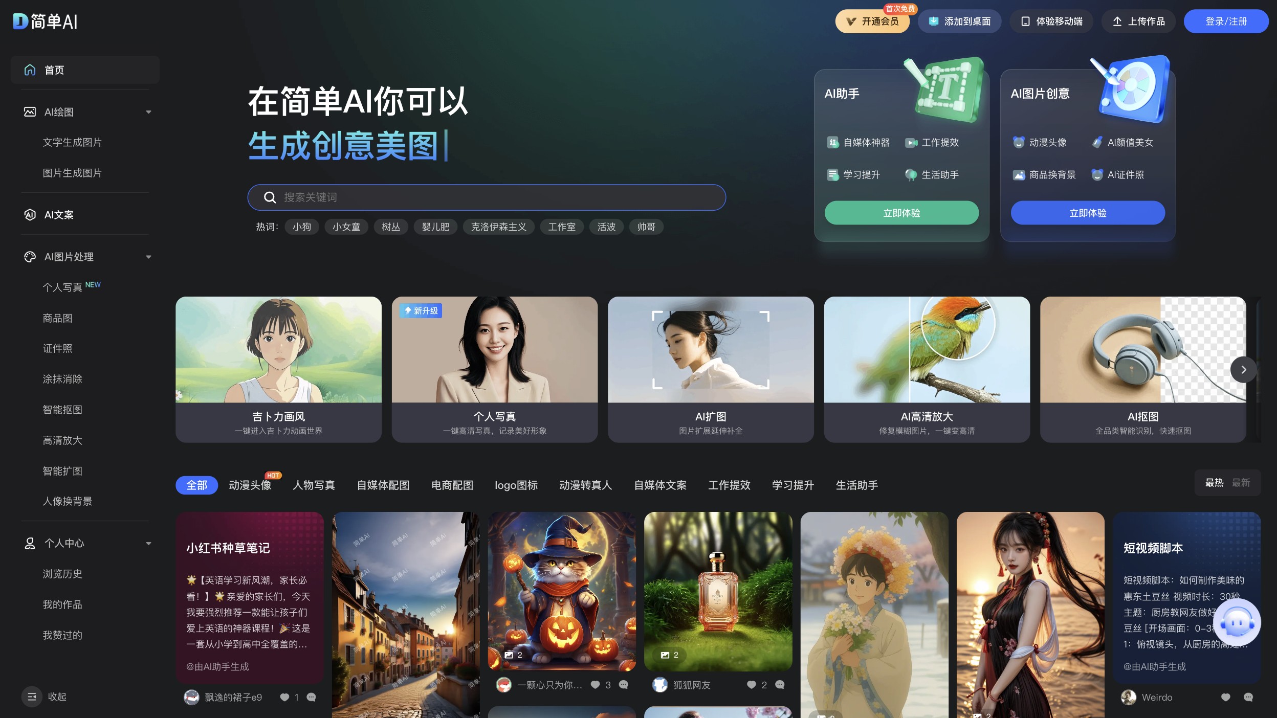 简单AI 产品预览图