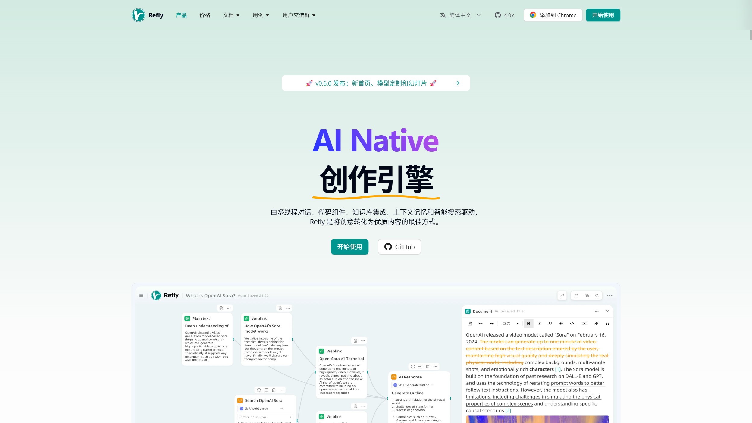 Refly AI 产品预览图