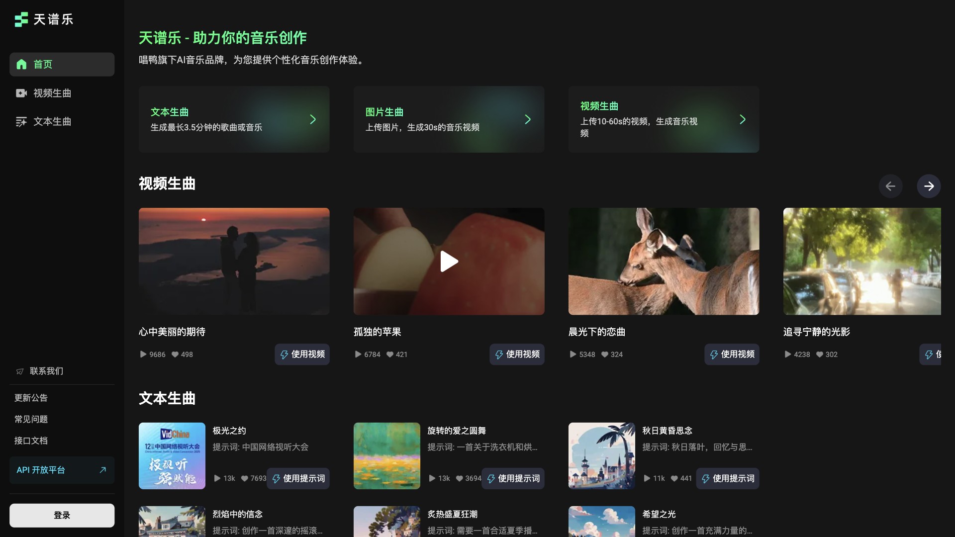 天谱乐 产品预览图