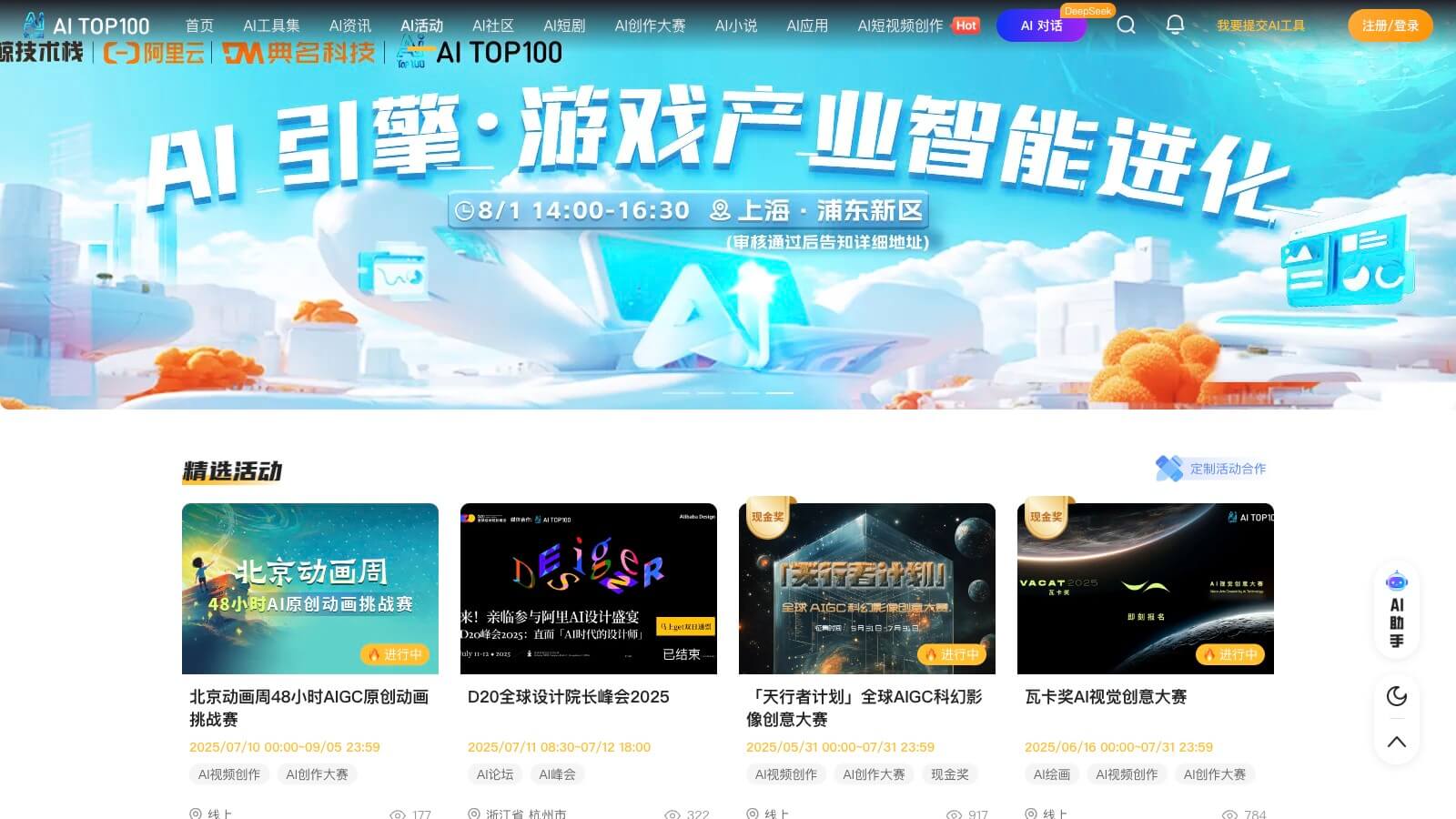 AI TOP100 产品预览图