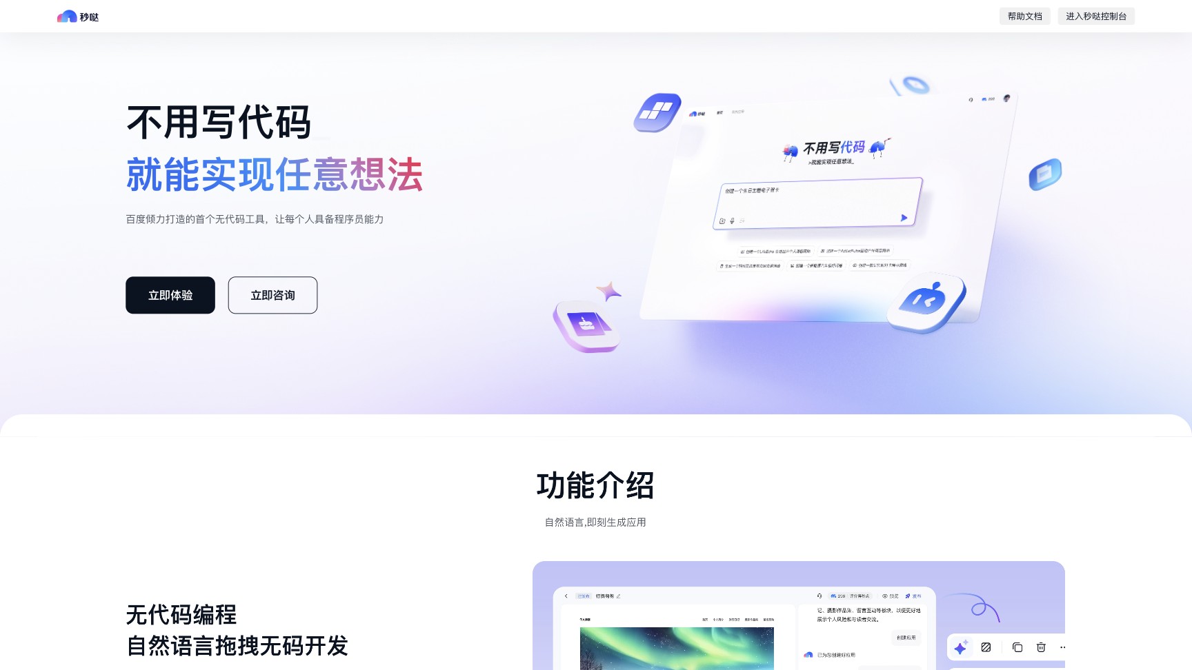 秒哒 产品预览图