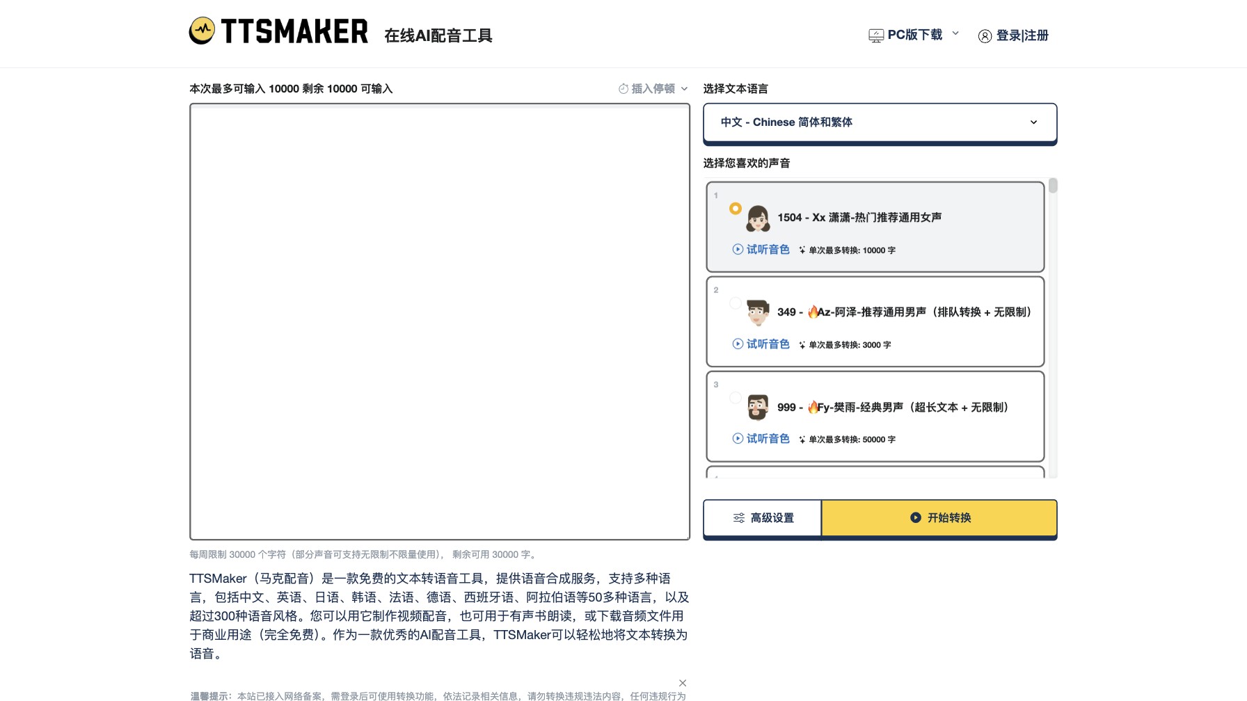 TTSMaker 产品预览图