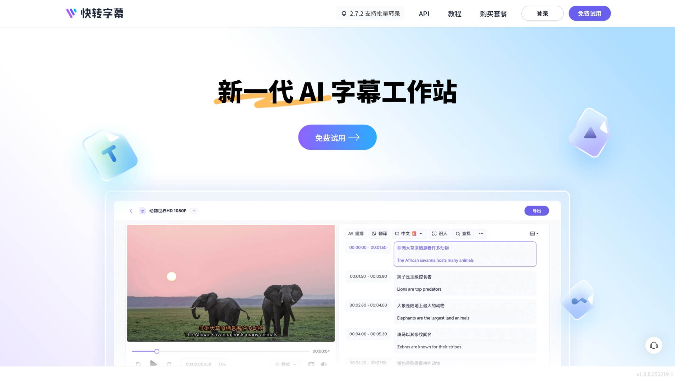 快转字幕 产品预览图