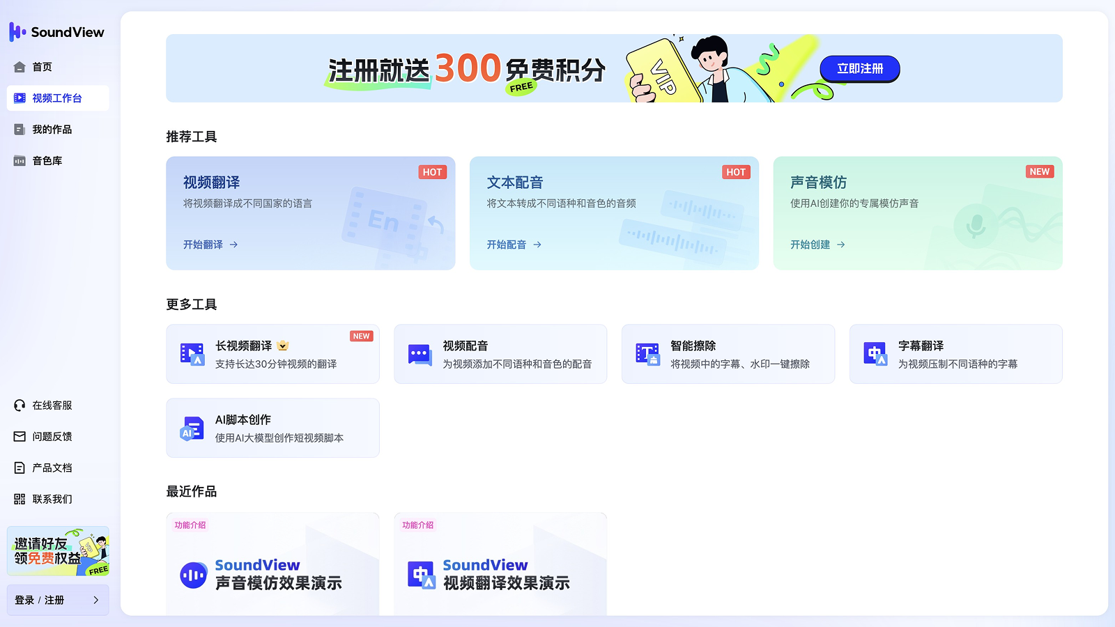 SoundView 产品预览图