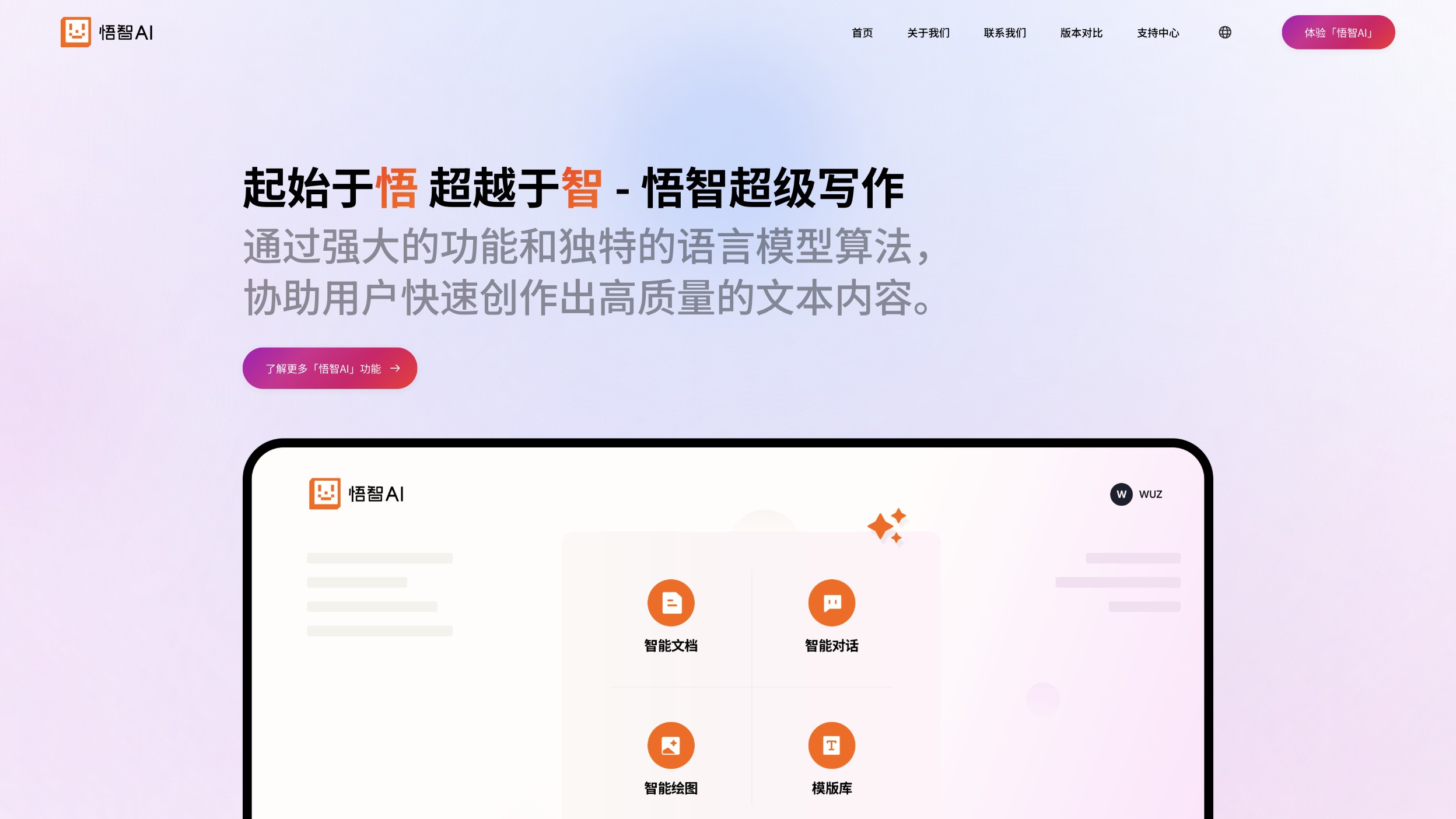 悟智AI 产品预览图