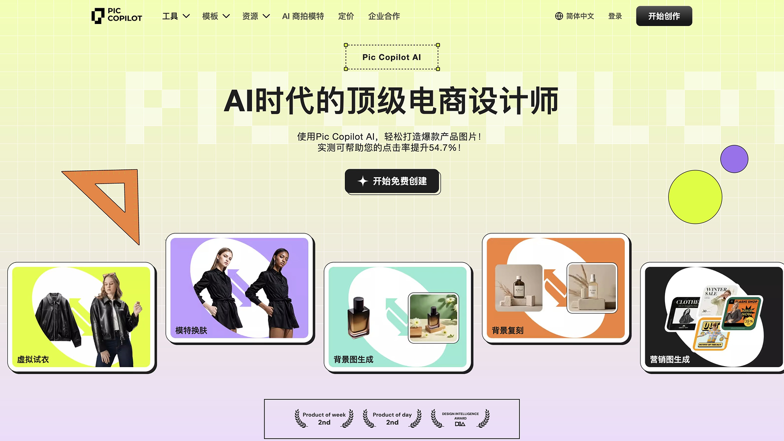 Pic Copilot 产品预览图