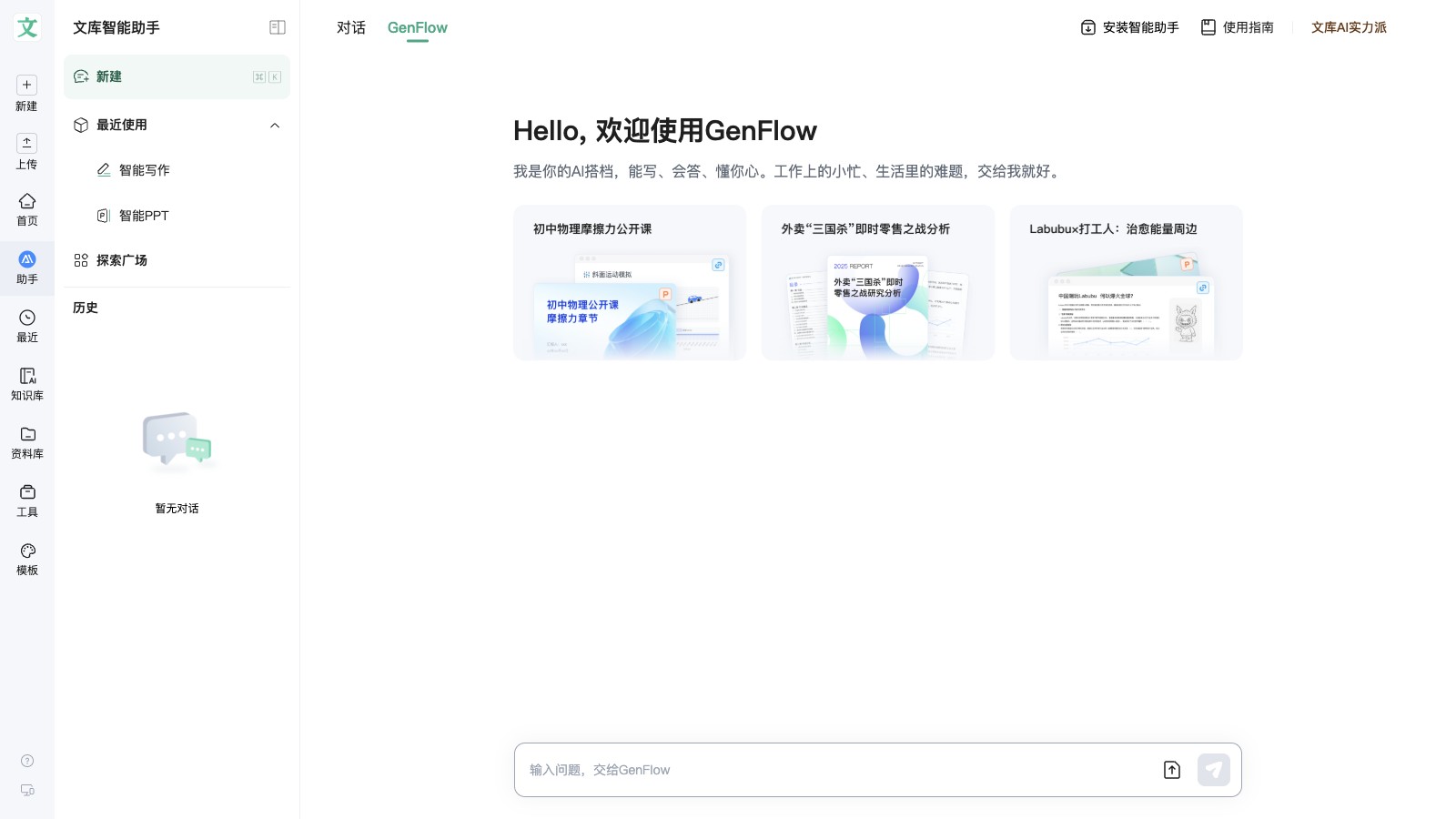 GenFlow 产品预览图