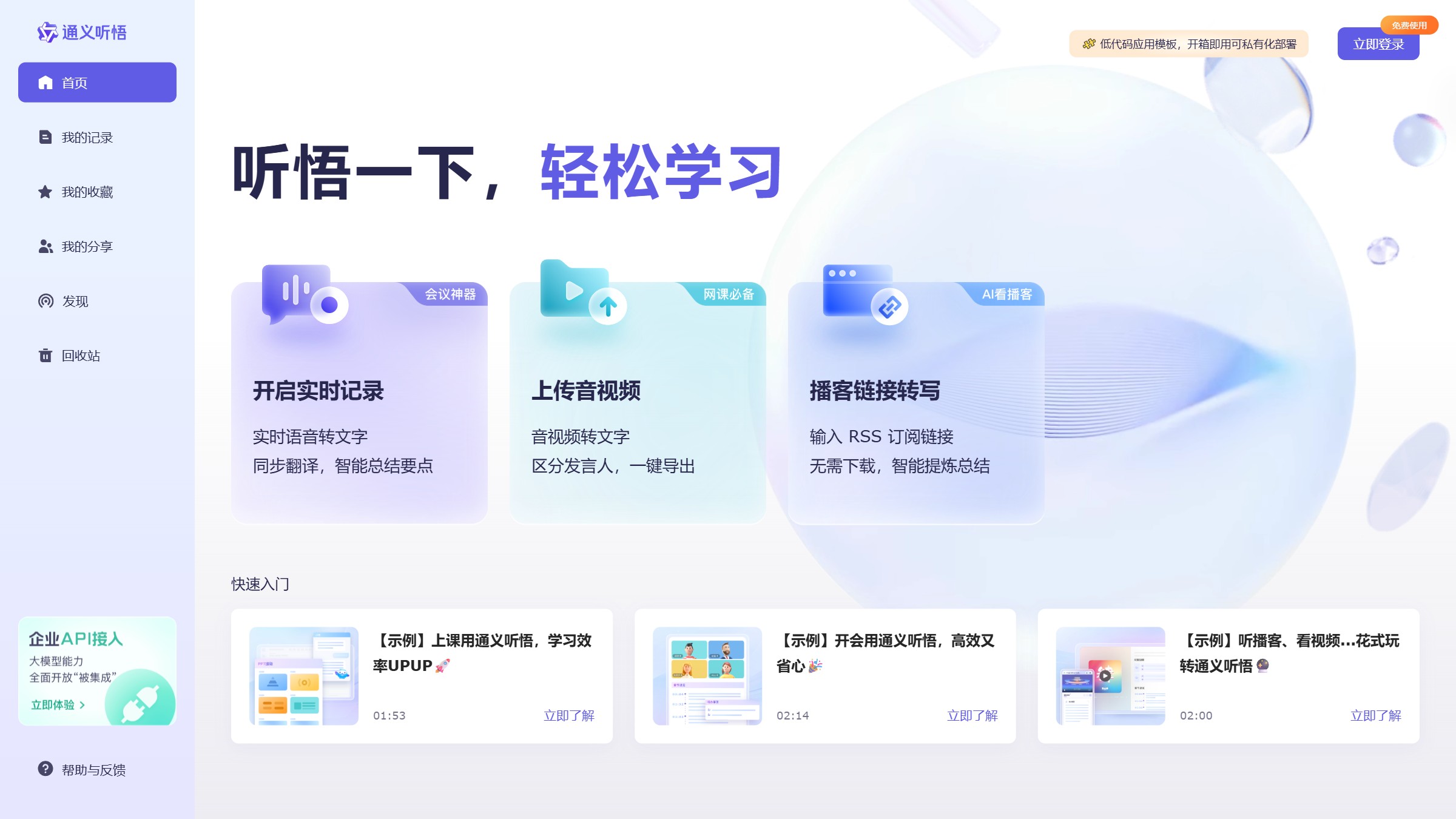通义听悟 产品预览图