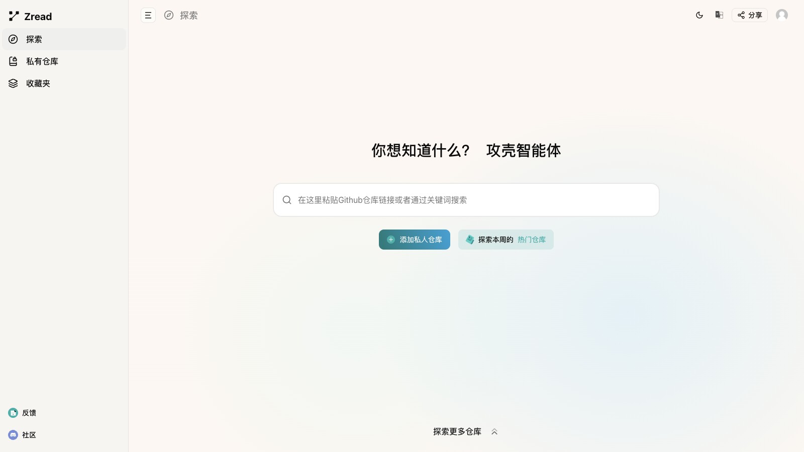 Zread AI 产品预览图