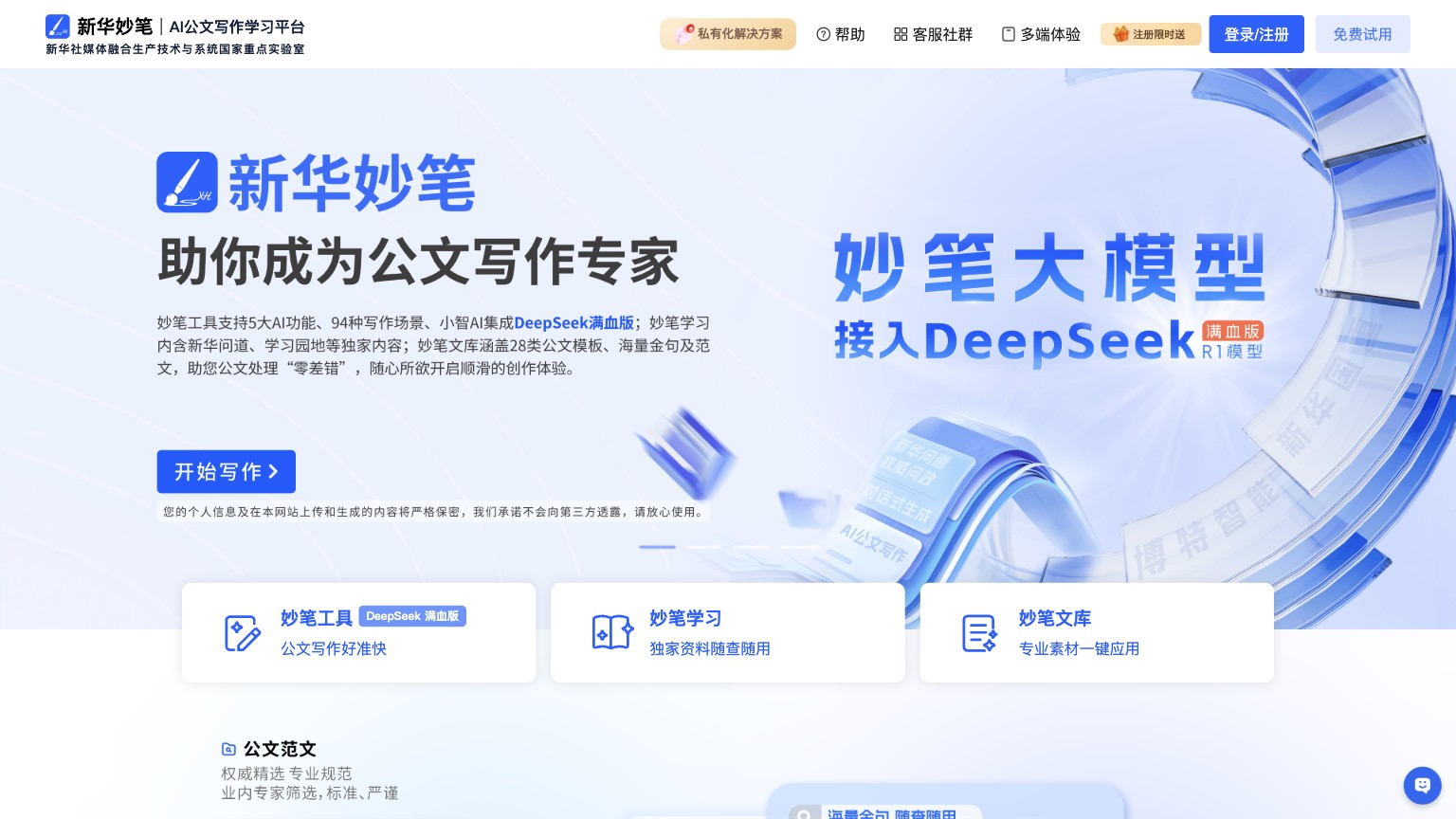 新华妙笔 产品预览图