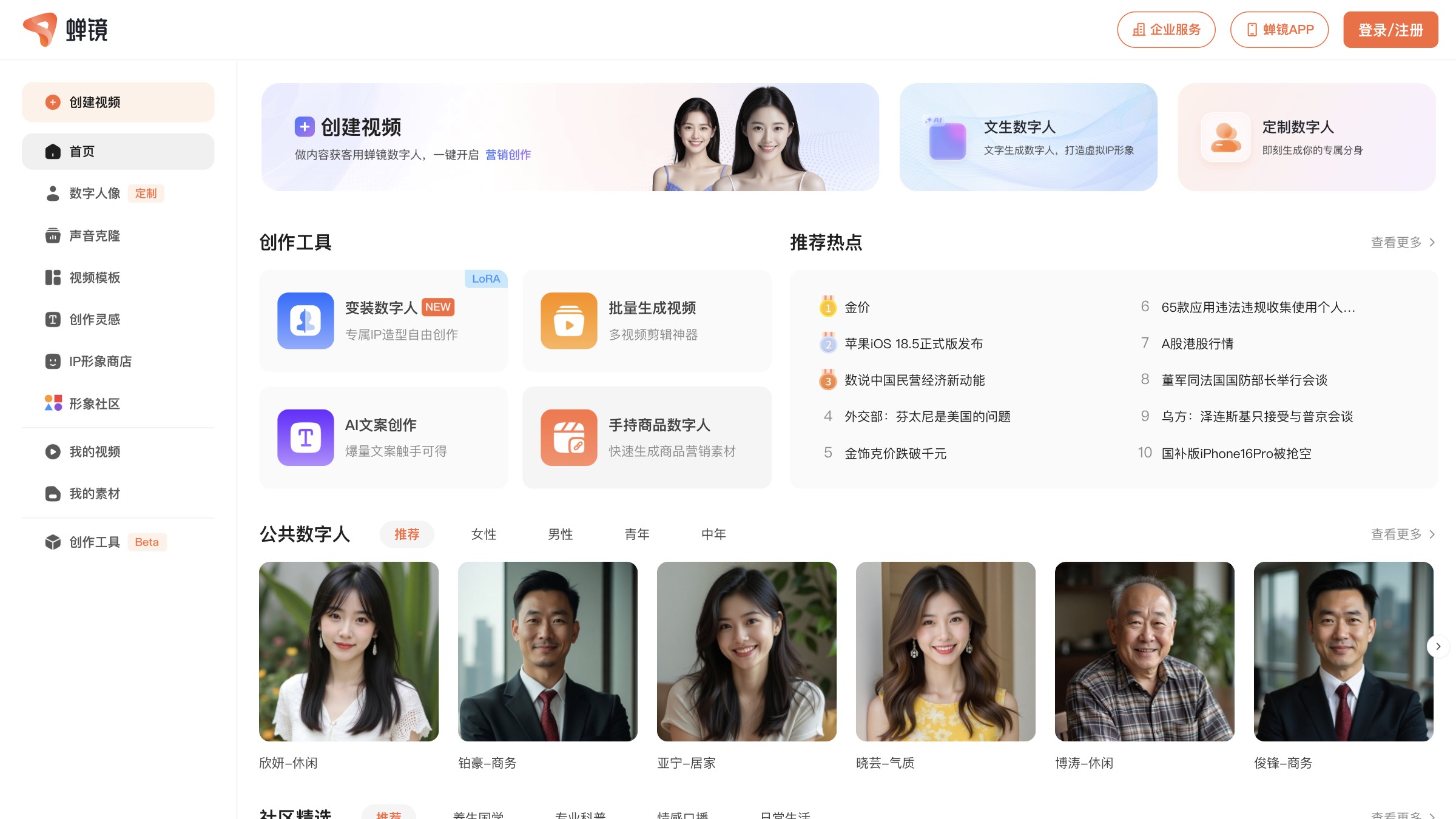 蝉镜 产品预览图