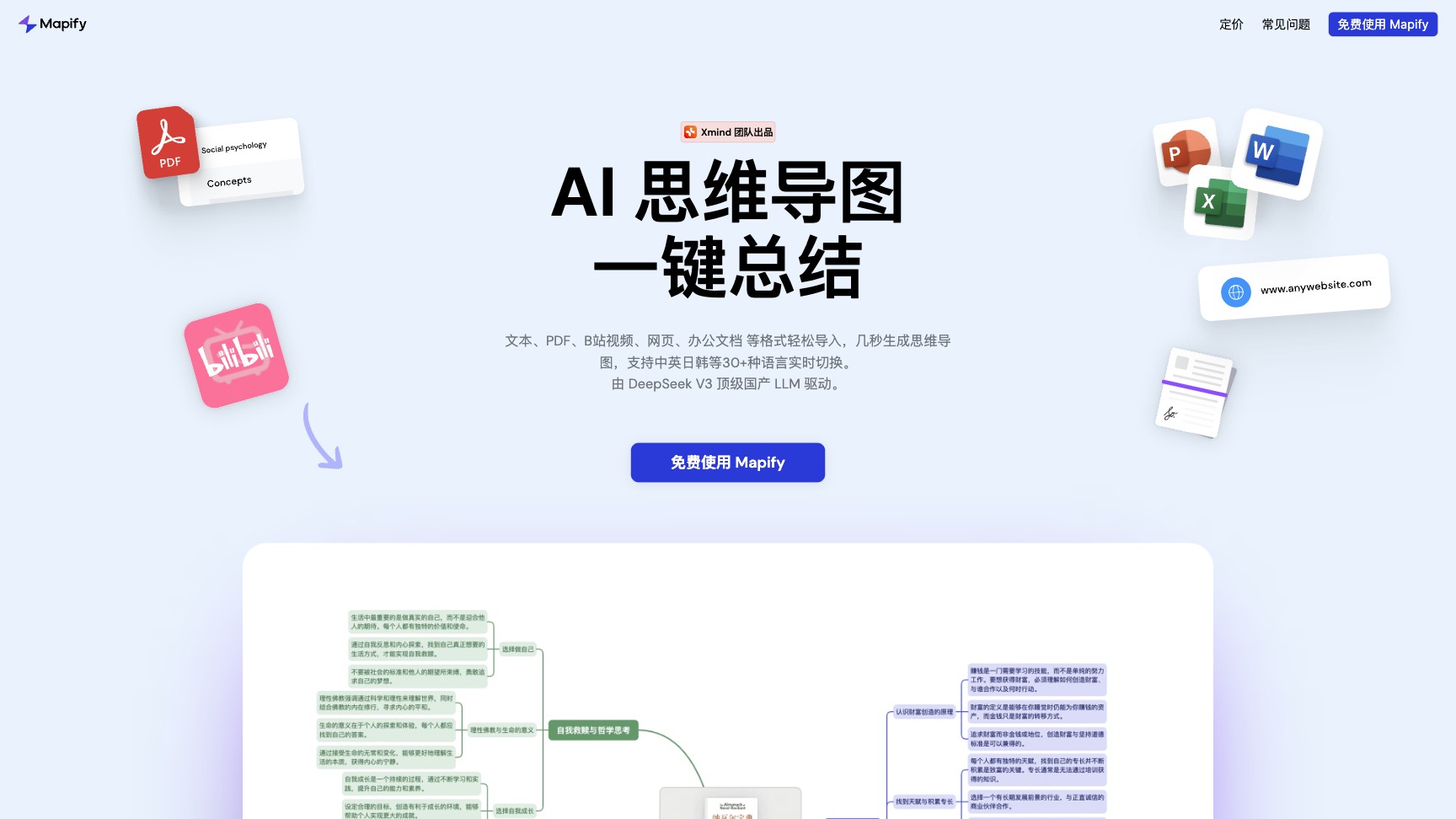 Mapify 产品预览图