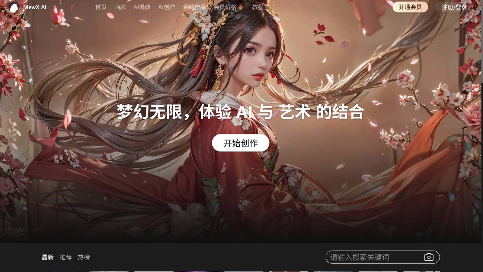 MewX AI 产品预览图