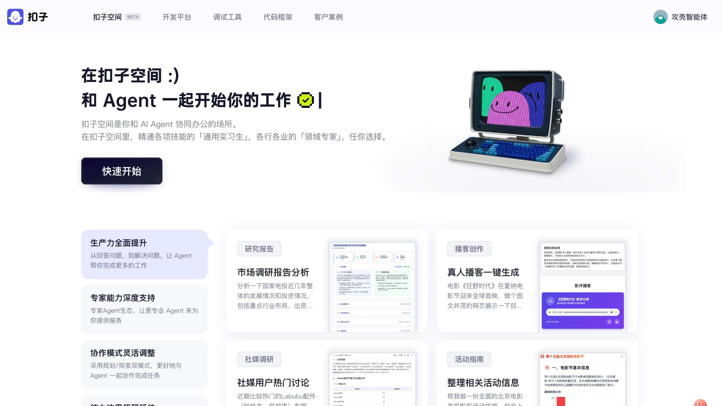 扣子空间 产品预览图