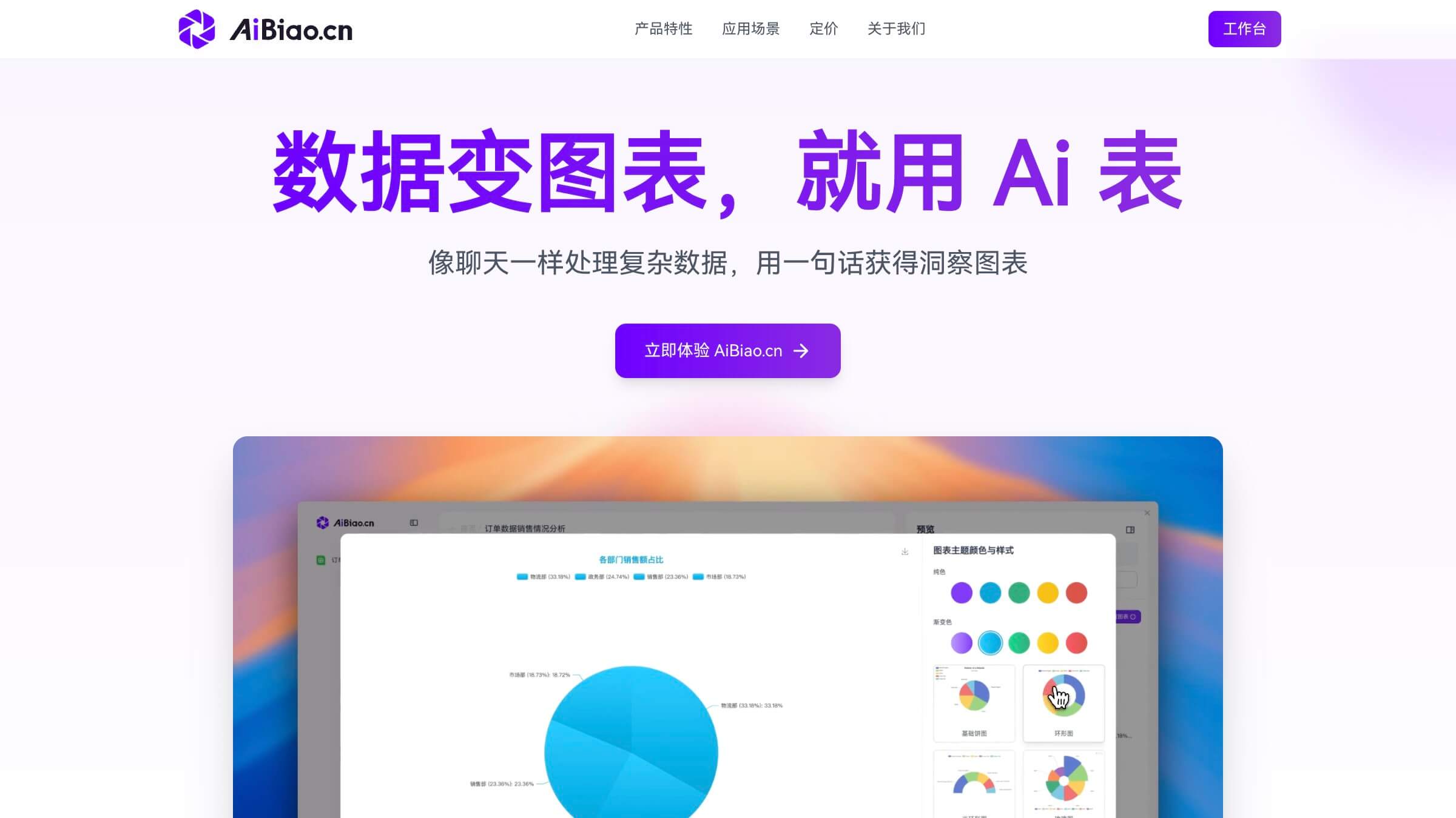 AiBiao.cn 产品预览图