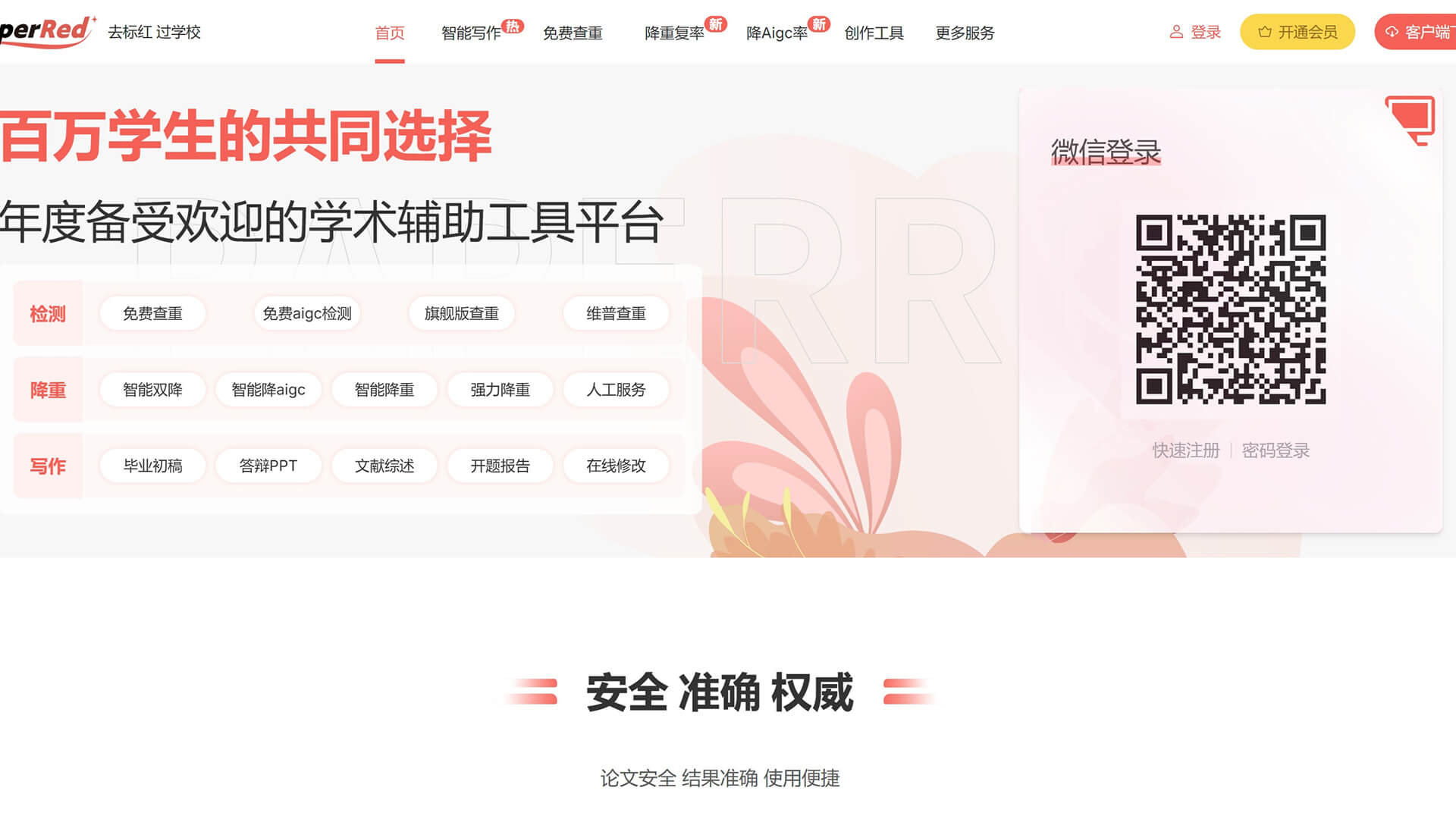 PaperRed 产品预览图