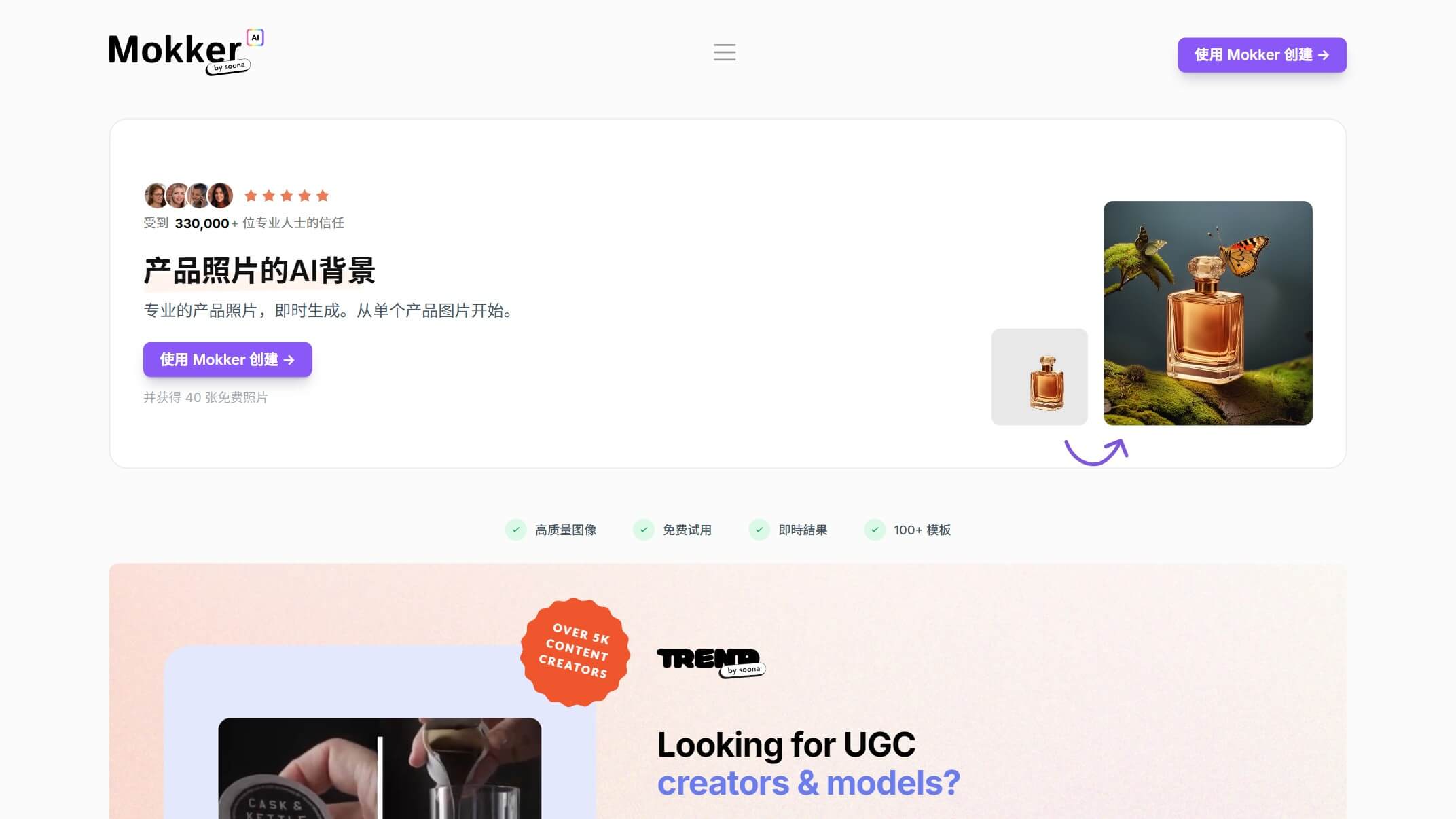 Mokker AI 产品预览图