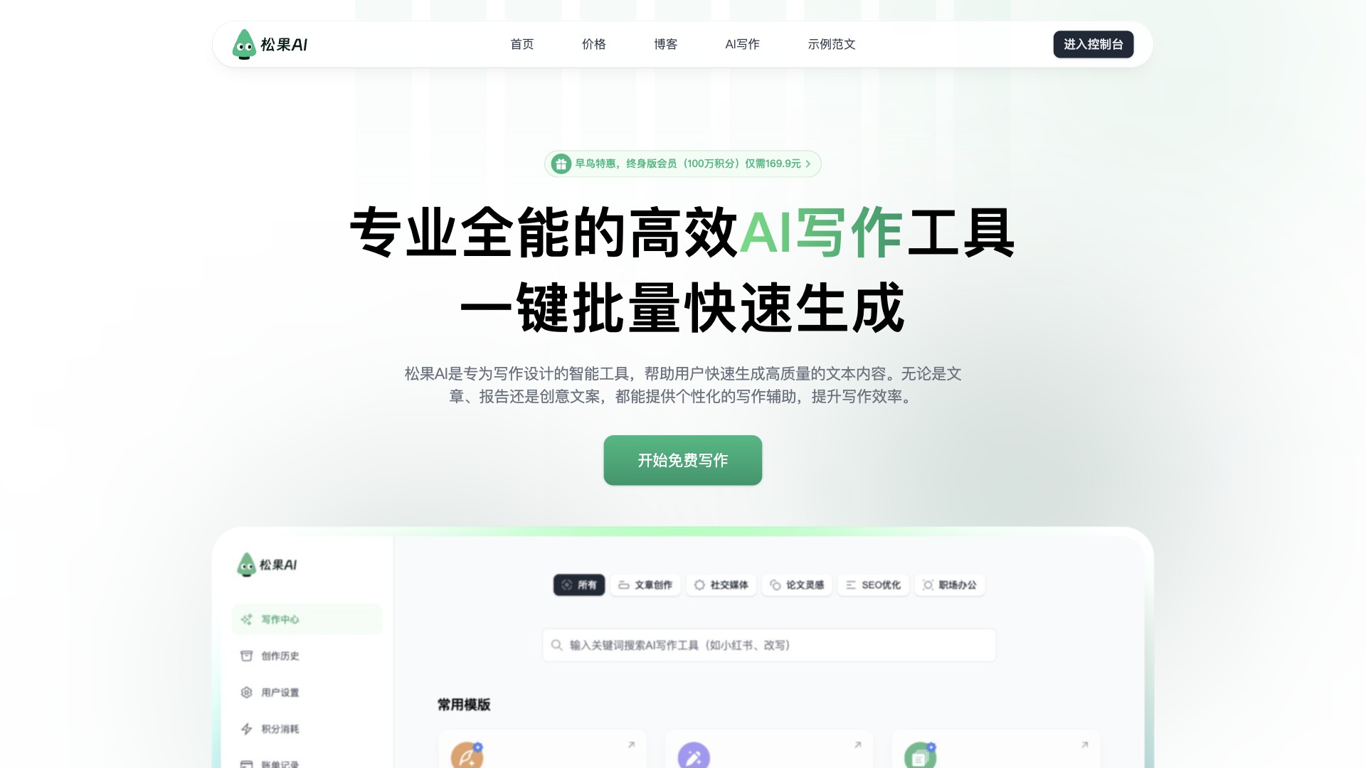 松果AI 产品预览图