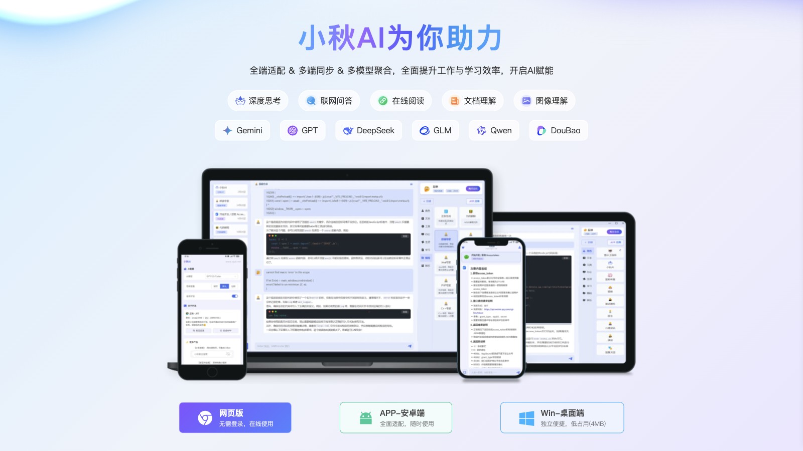 小秋AI 产品预览图
