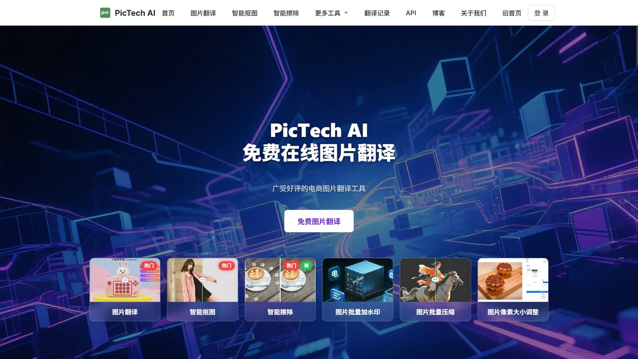 Pictech AI 产品预览图